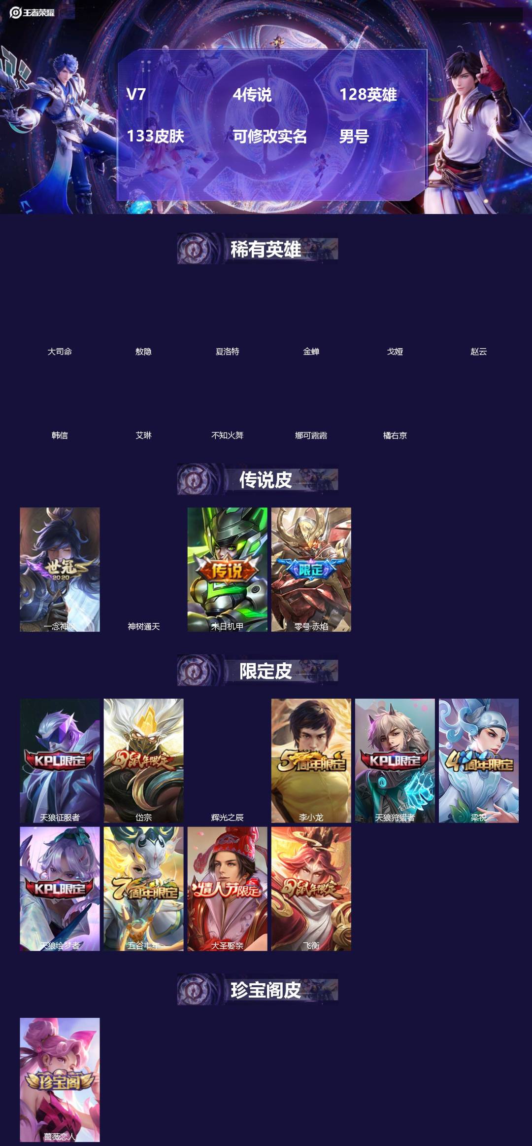 王者荣耀账号安卓VX[]V7 4传说 128英雄 133皮肤 可修改实名 男号 
【英雄全皮】蚩奼全皮,大禹全皮
【稀有