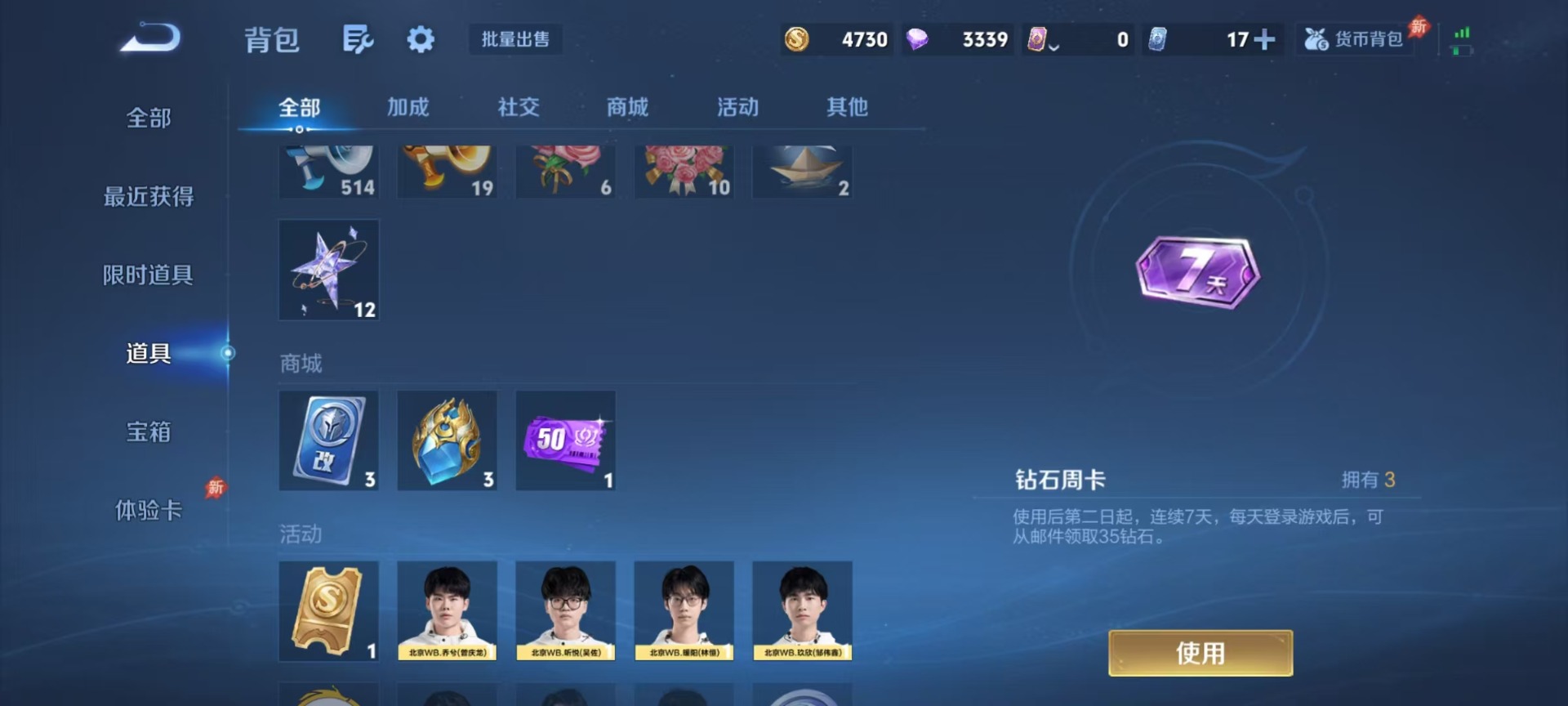 WZLX4286433王者荣耀账号详情图7 WZLX4286433王者荣耀账号详情图7