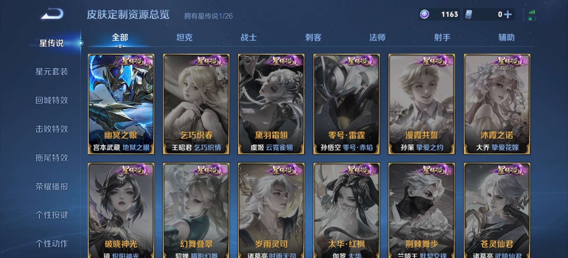 WZQM4286935王者荣耀账号详情图8