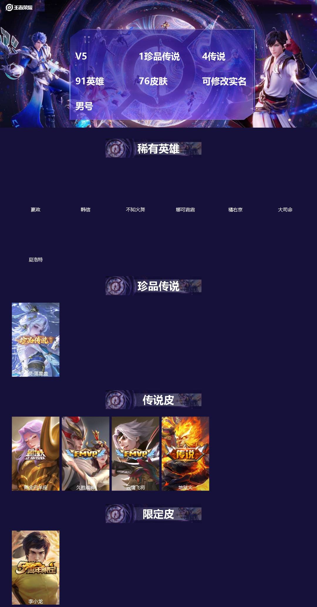 王者荣耀账号安卓VX[18414852]V5 1珍品传说 4传说 91英雄 76皮肤 可修改实名 男号 
【英雄全皮】孙