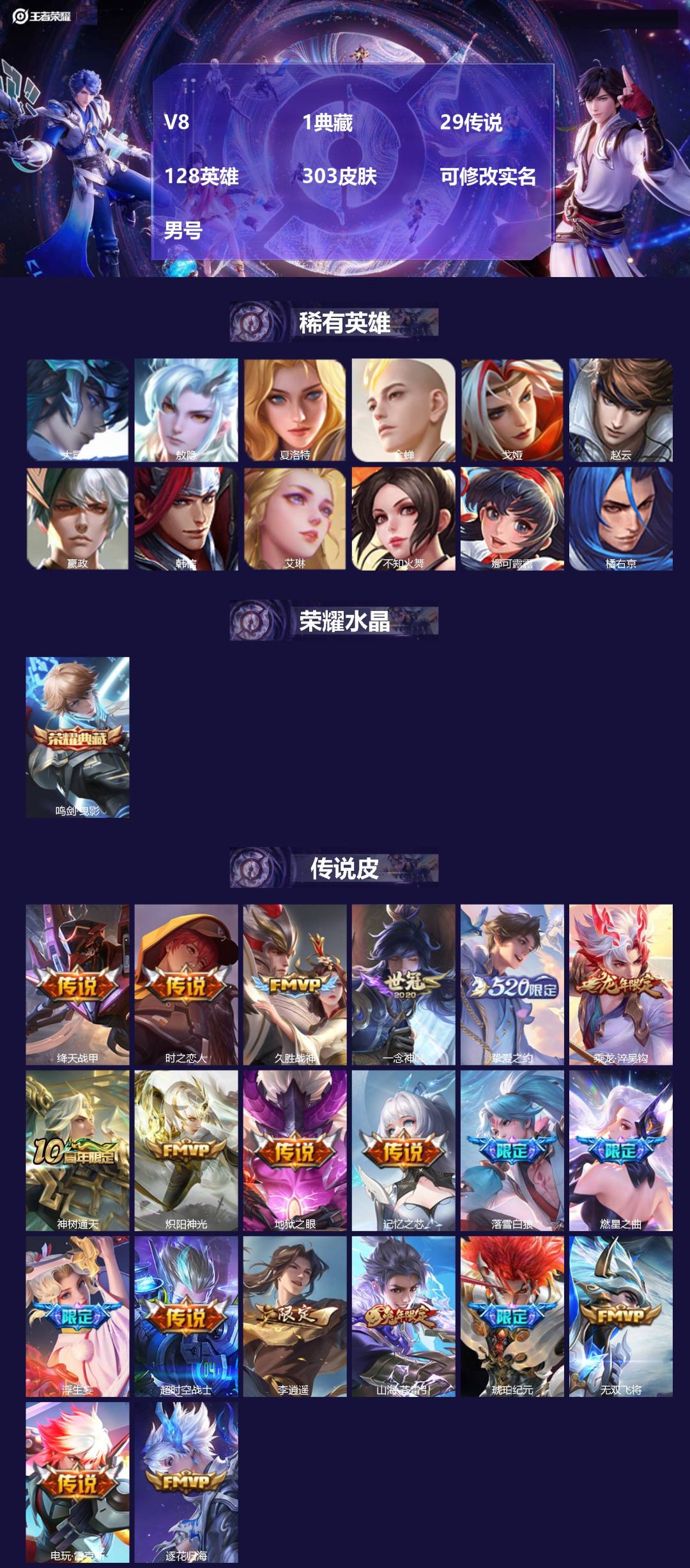 王者荣耀账号苹果QQ[]V8 1典藏 29传说 128英雄 303皮肤 可修改实名 男号 
【英雄全皮】敖隐全皮,孙权全