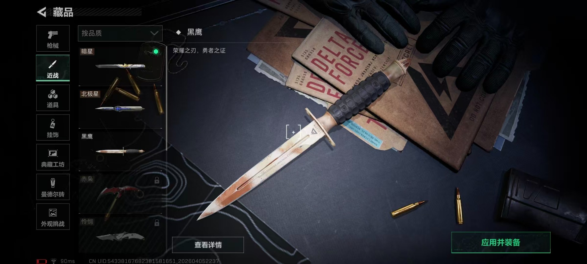 SJZQM492674三角洲行动账号详情图5 SJZQM492674三角洲行动账号详情图5