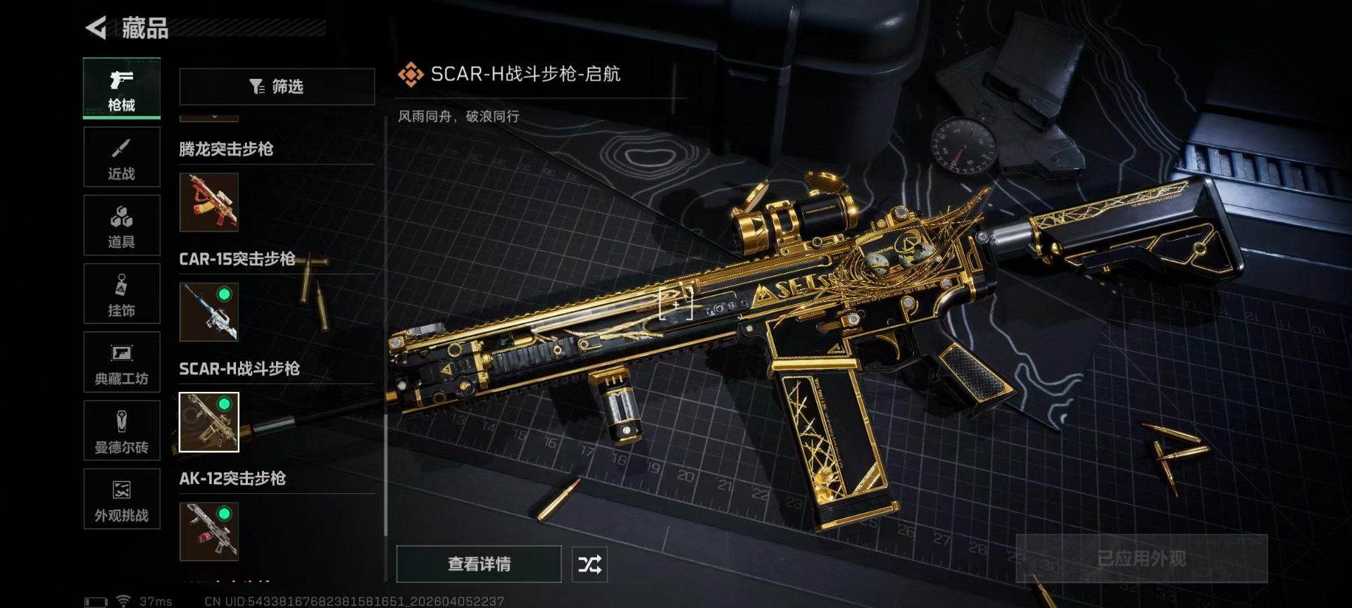 SJZQM492674三角洲行动账号详情图11 SJZQM492674三角洲行动账号详情图11