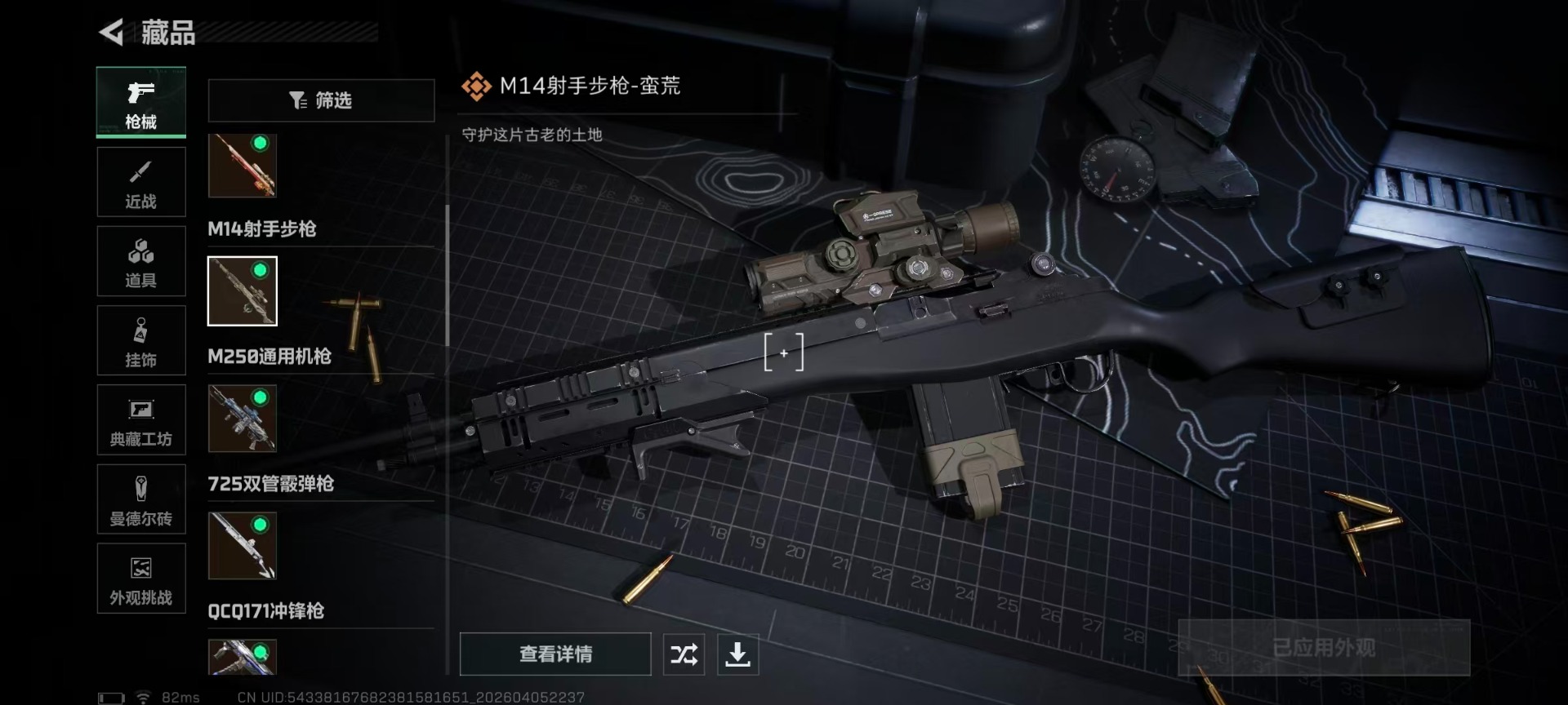 SJZQM492674三角洲行动账号详情图25 SJZQM492674三角洲行动账号详情图25