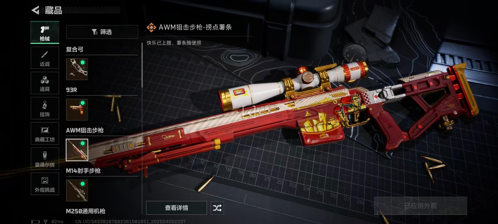 SJZQM492674三角洲行动账号详情图26 SJZQM492674三角洲行动账号详情图26