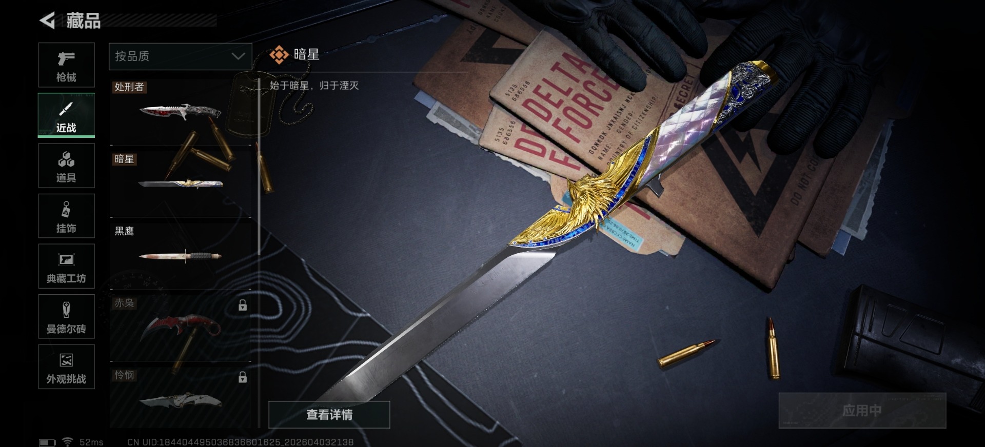 SJZQM497863三角洲行动账号详情图5