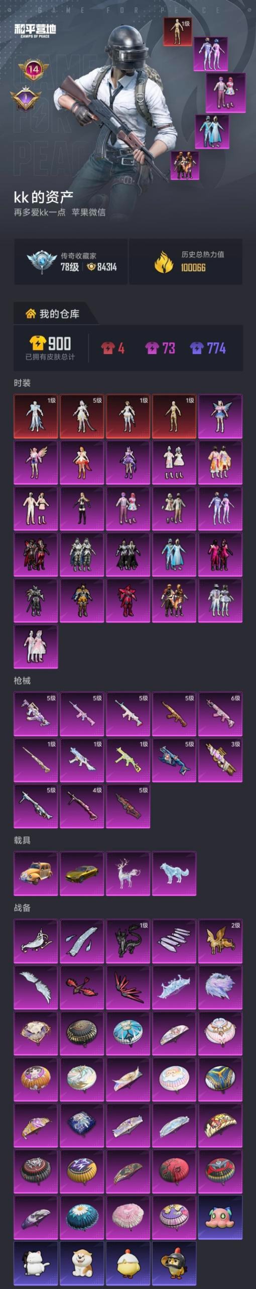 HPQM4165720和平精英账号详情图41