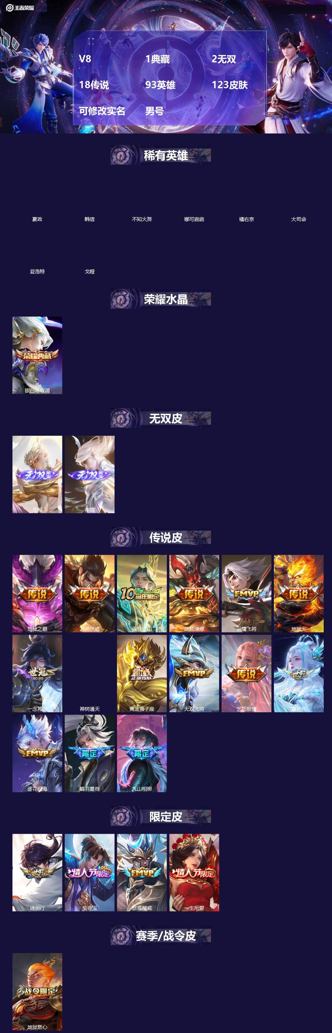 王者荣耀账号安卓VX[18417970]V8 1典藏 2无双 18传说 93英雄 123皮肤 可修改实名 男号 
【英雄