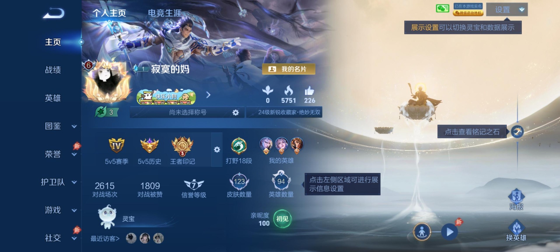 WZQM4298092王者荣耀账号详情图18