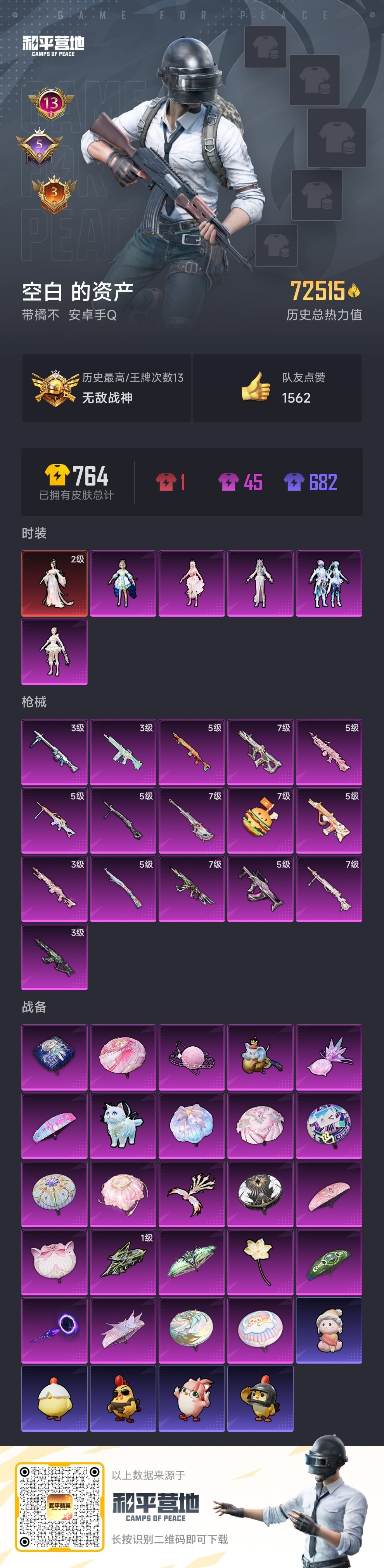 HPQM4174112和平精英账号详情图7