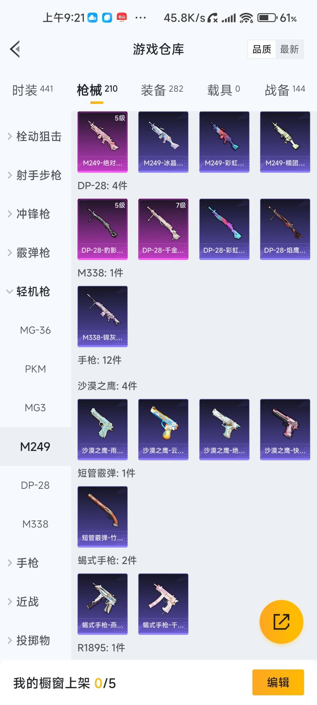 HPQM4174112和平精英账号详情图25