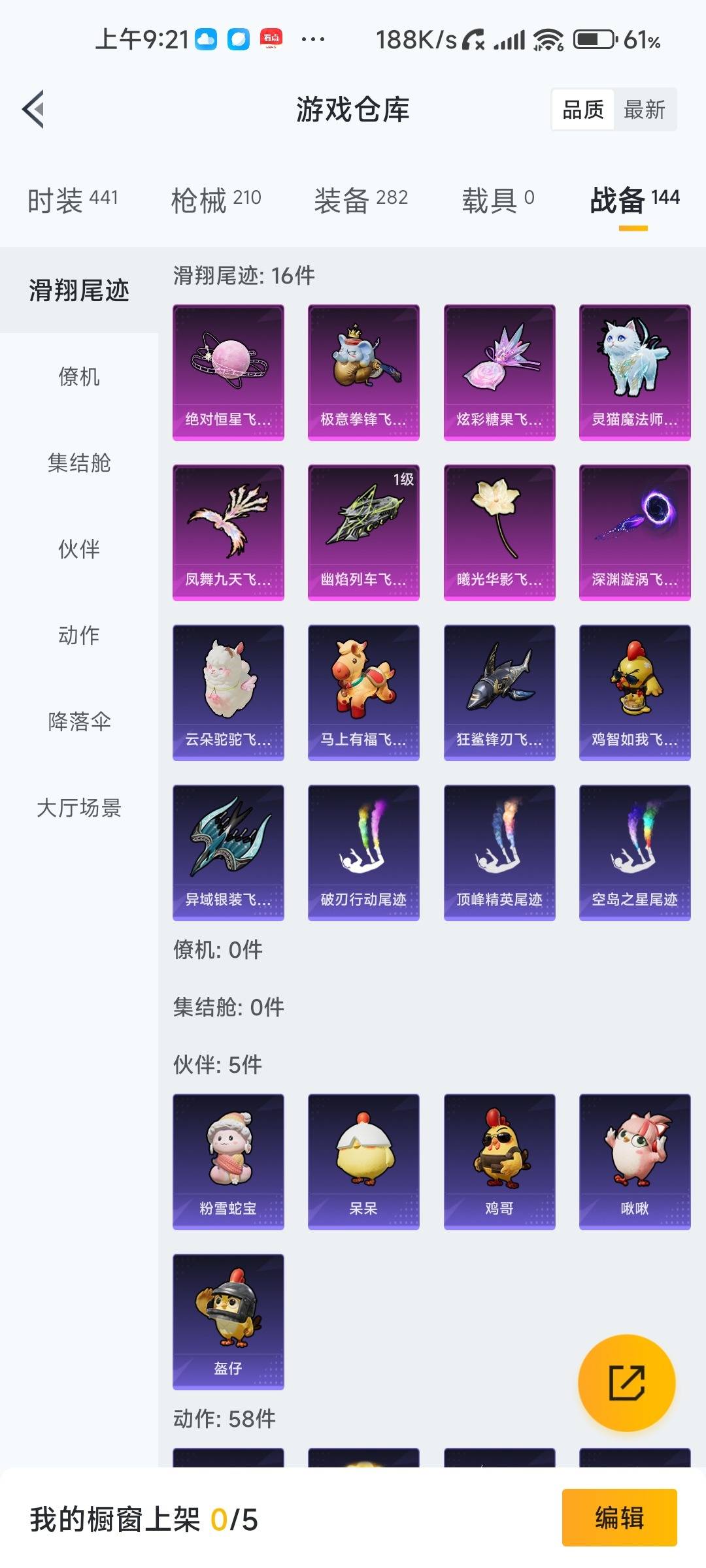 HPQM4174112和平精英账号详情图29