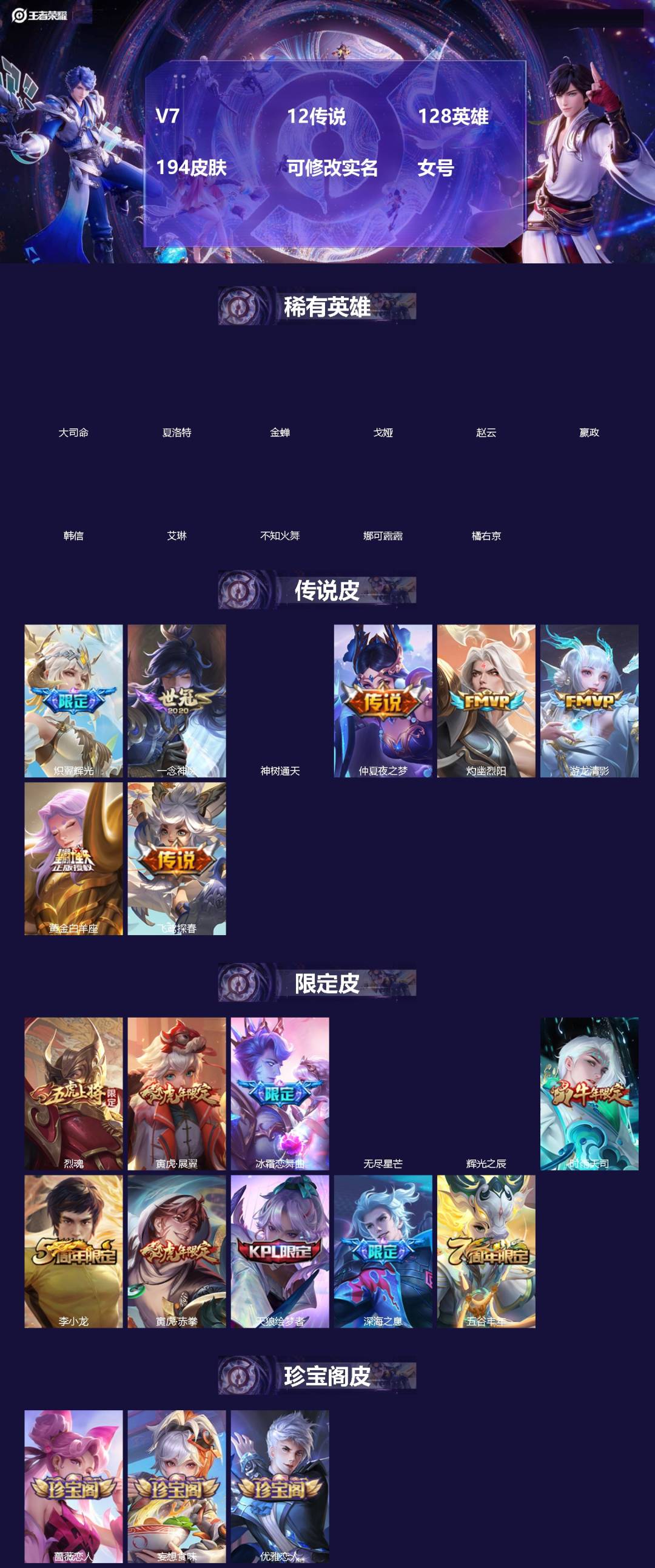 王者荣耀账号安卓QQ[]V7 12传说 128英雄 194皮肤 可修改实名 女号 
【英雄全皮】孙权全皮,蚩奼全皮,影全