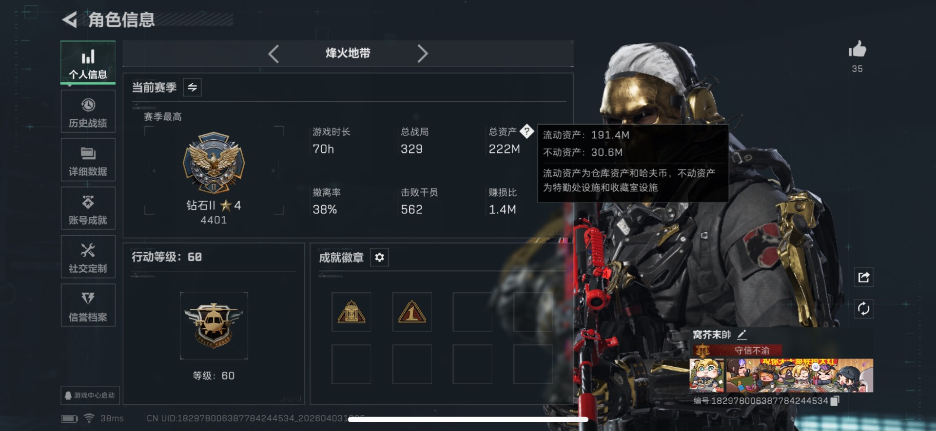 SJZQM492214三角洲行动账号详情图3