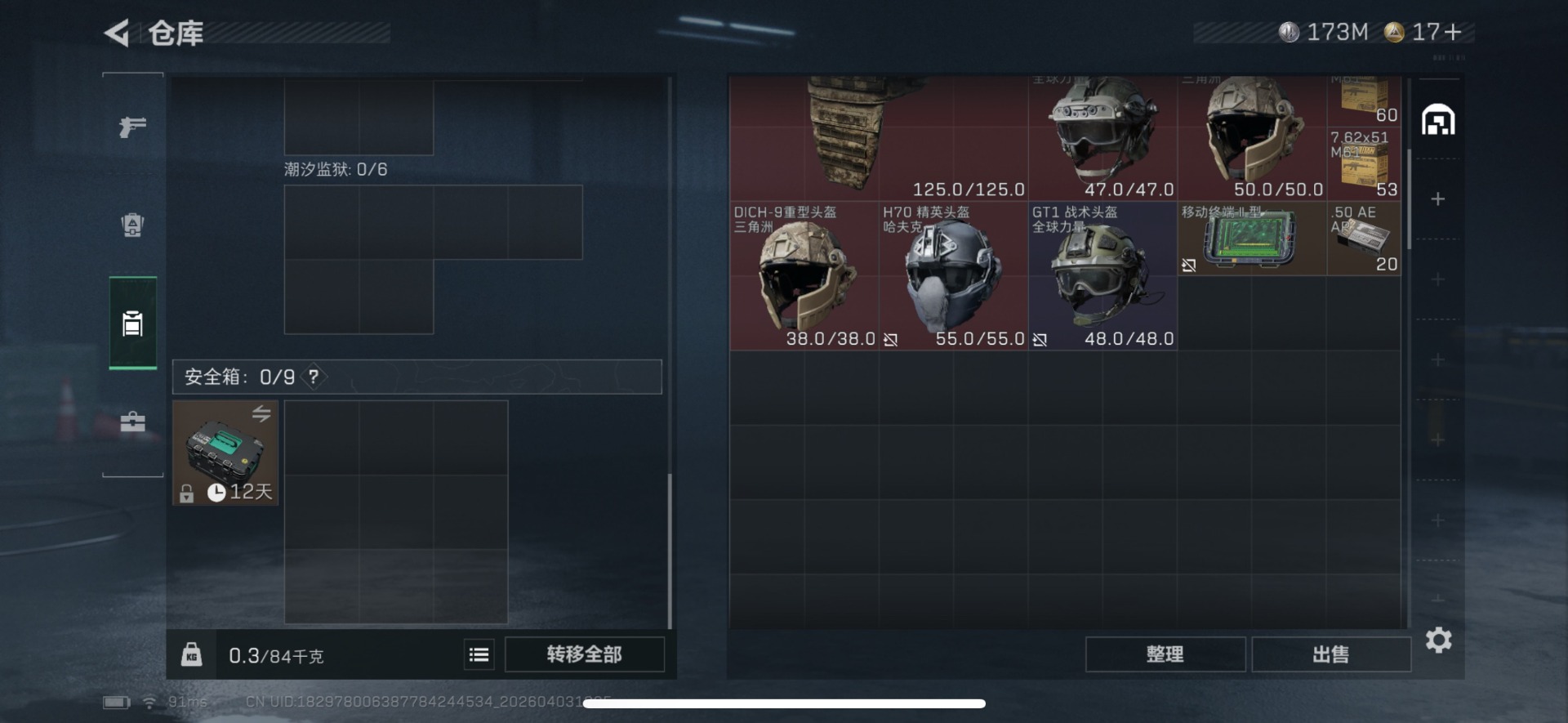 SJZQM492214三角洲行动账号详情图7