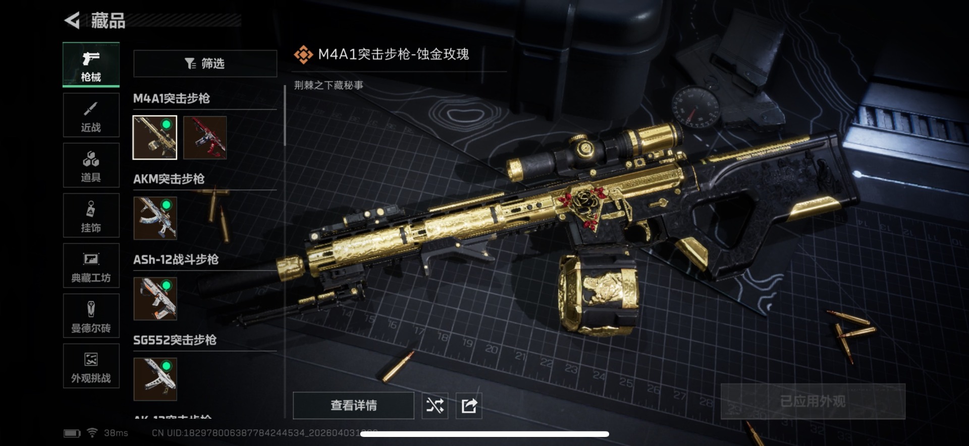 SJZQM492214三角洲行动账号详情图16