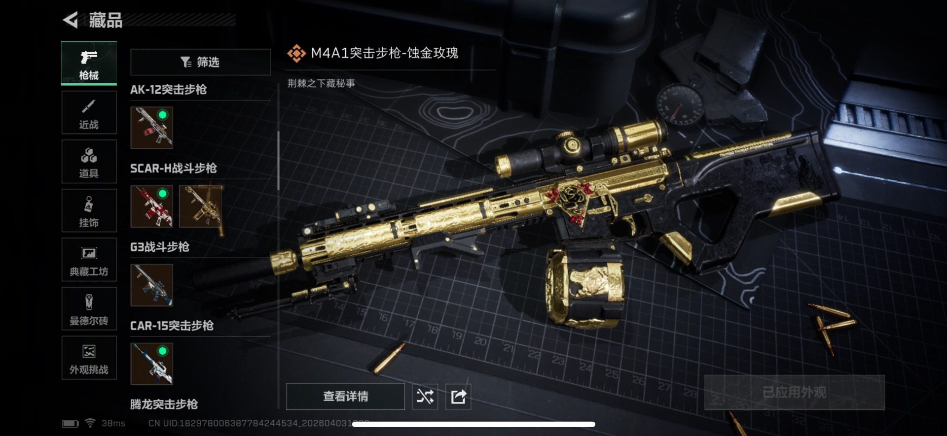 SJZQM492214三角洲行动账号详情图17