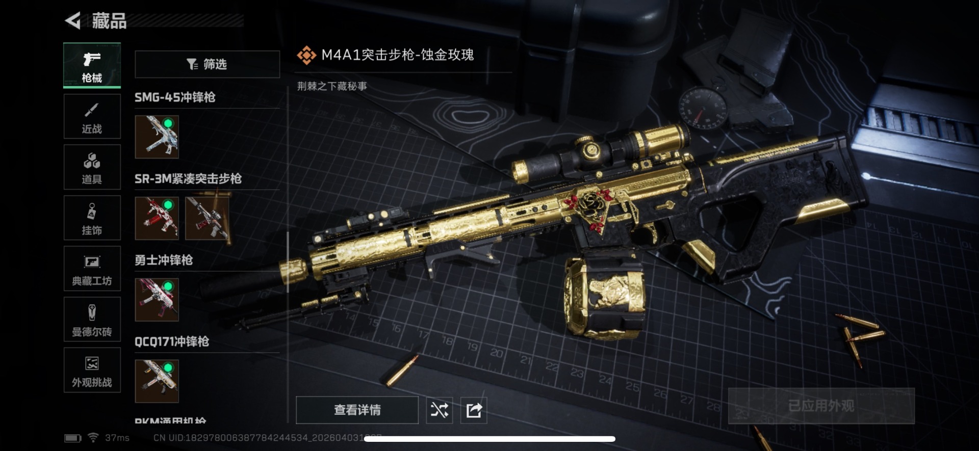 SJZQM492214三角洲行动账号详情图19