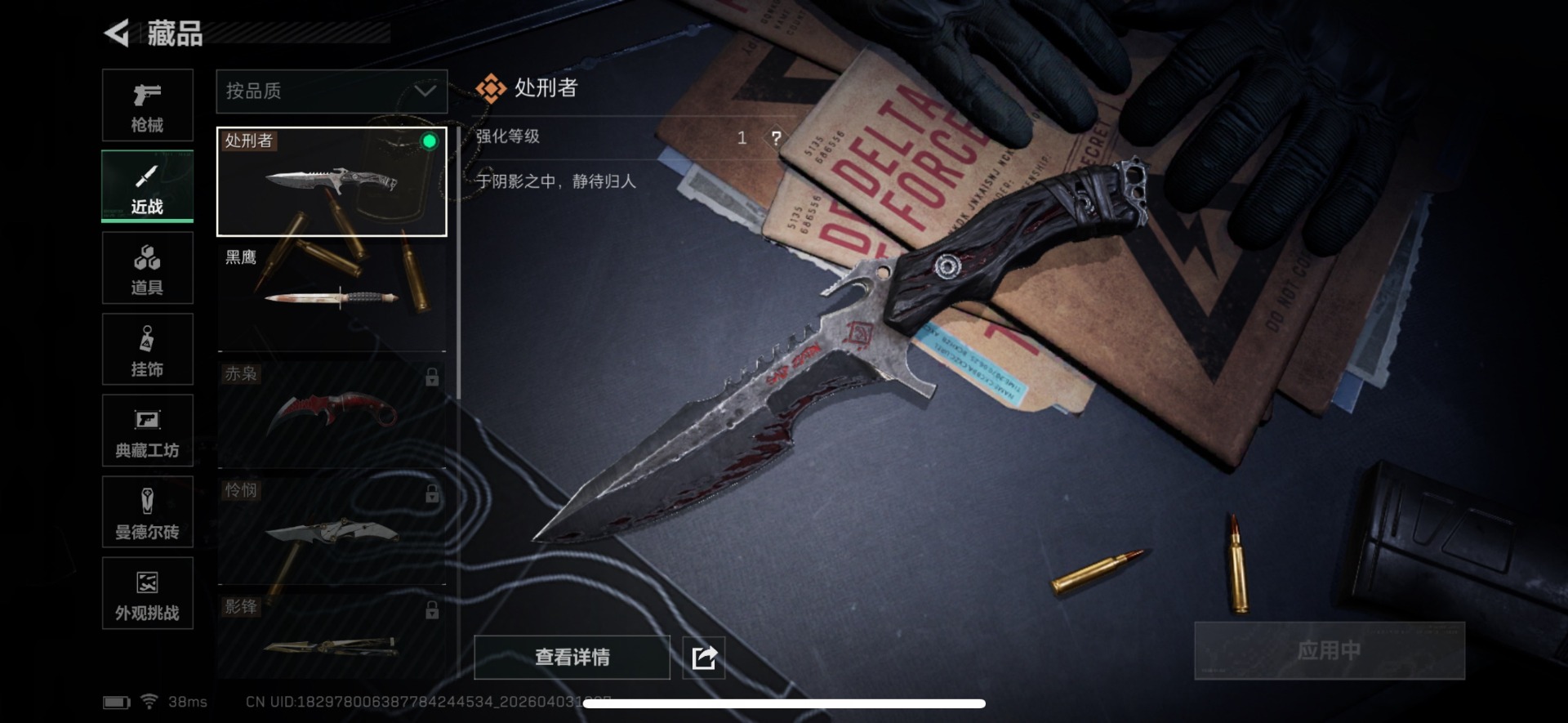 SJZQM492214三角洲行动账号详情图23