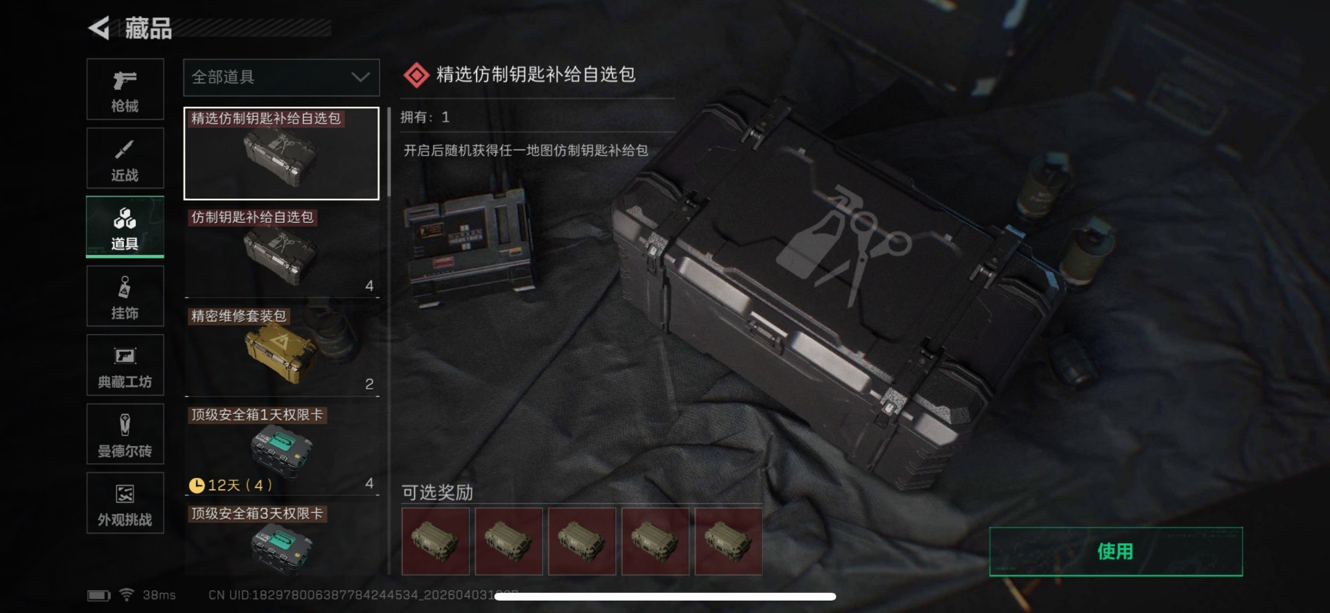 SJZQM492214三角洲行动账号详情图24