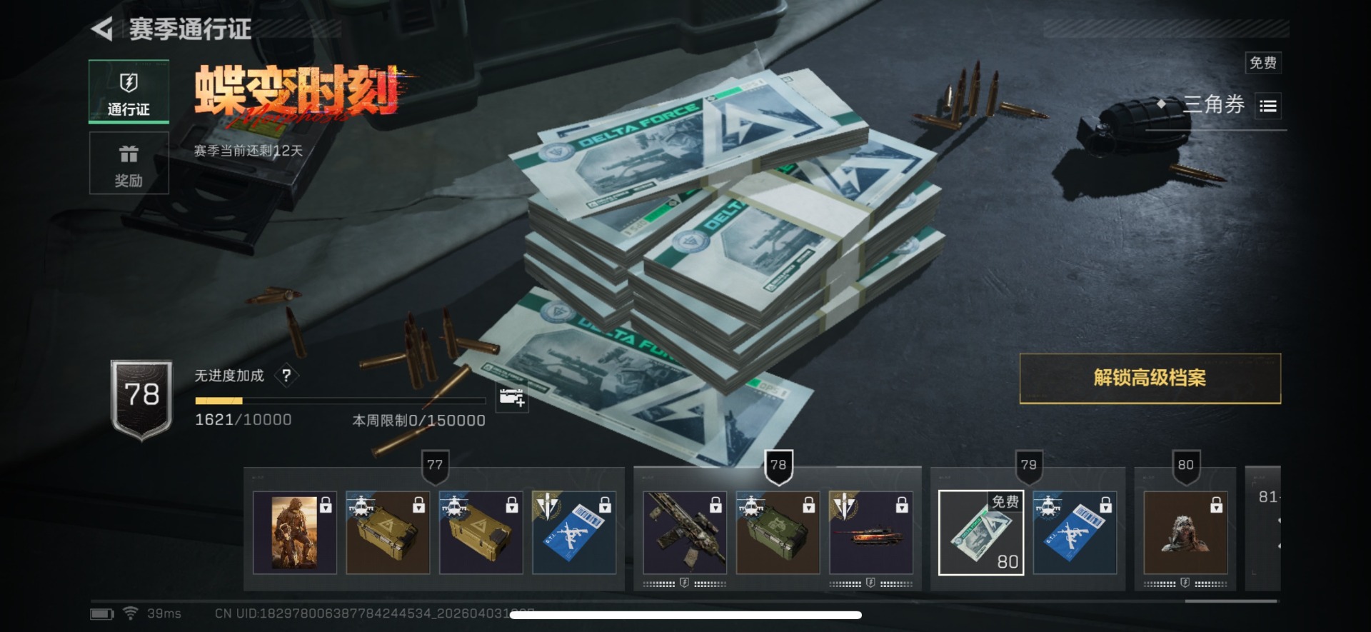 SJZQM492214三角洲行动账号详情图26