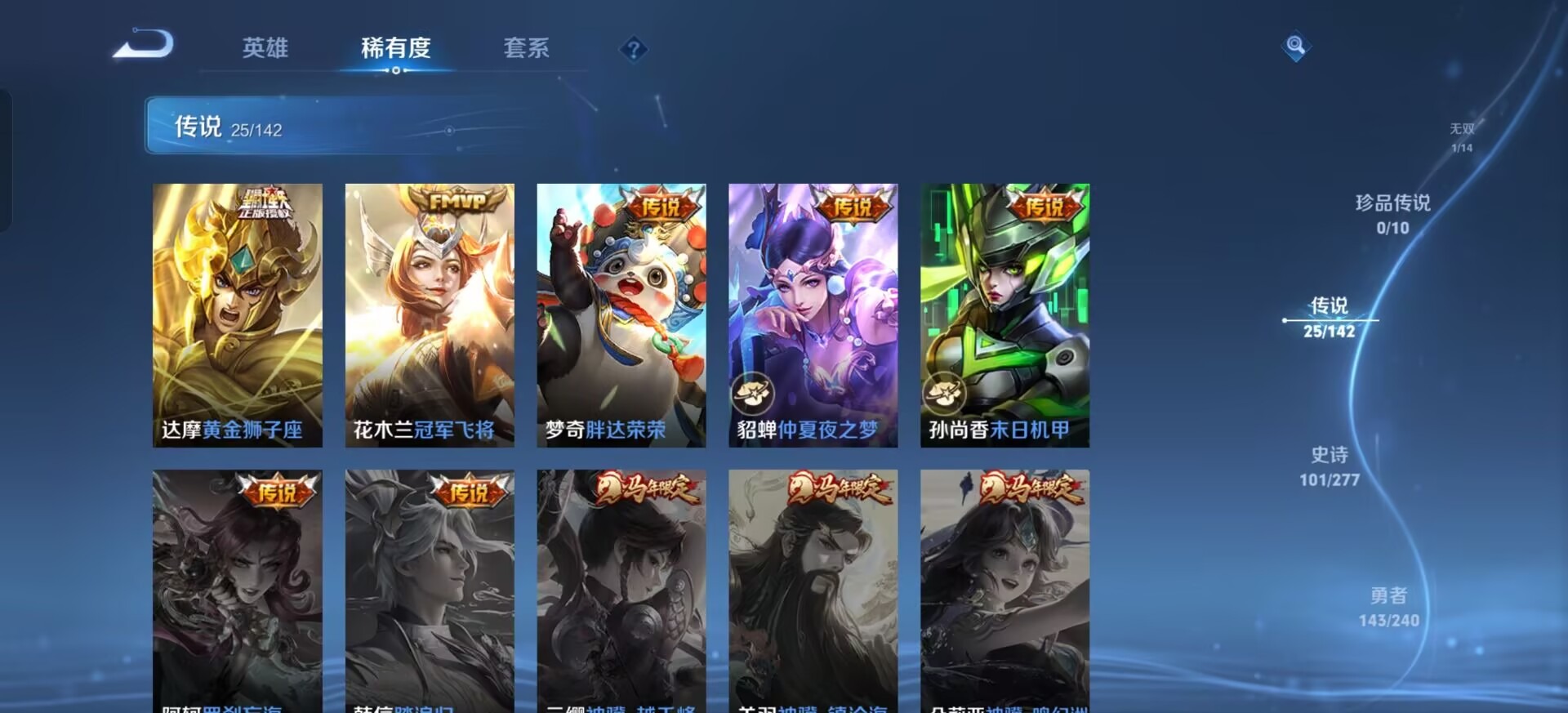 WZLX4286587王者荣耀账号详情图6 WZLX4286587王者荣耀账号详情图6