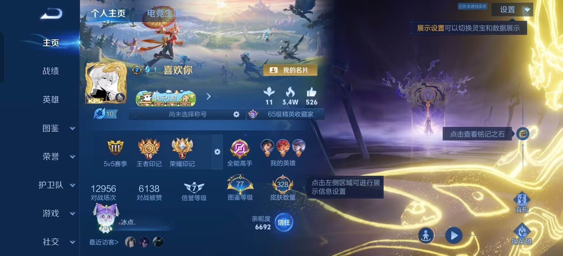 WZLX4286587王者荣耀账号详情图17 WZLX4286587王者荣耀账号详情图17