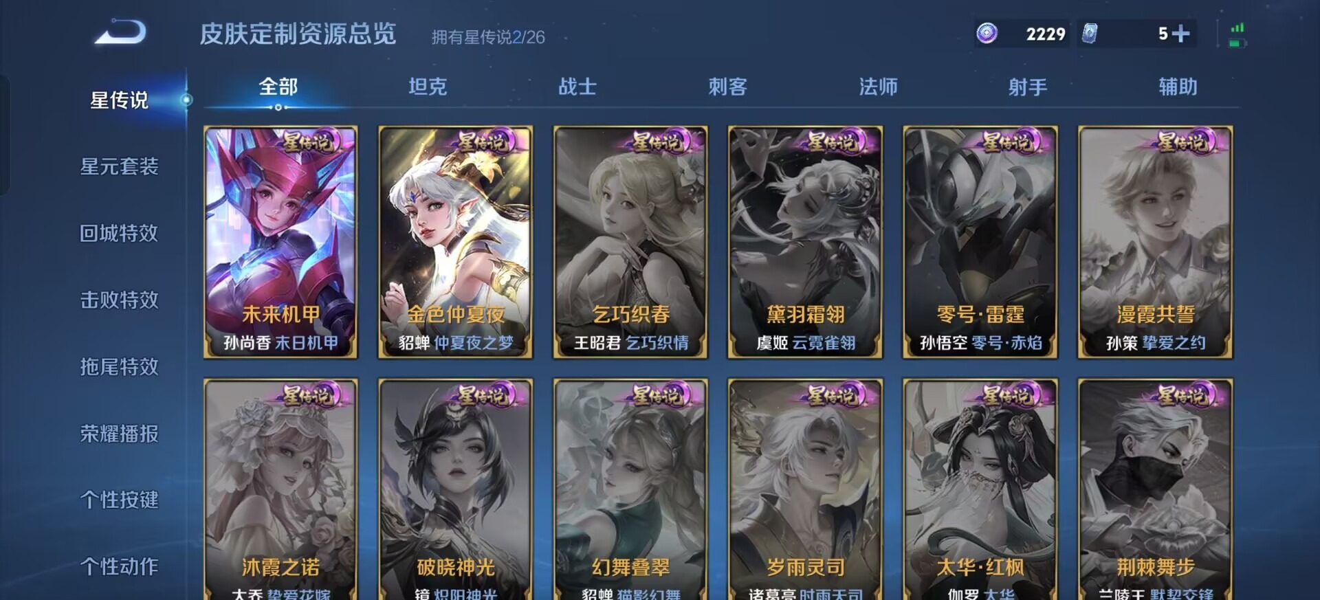 WZLX4305993王者荣耀账号详情图8