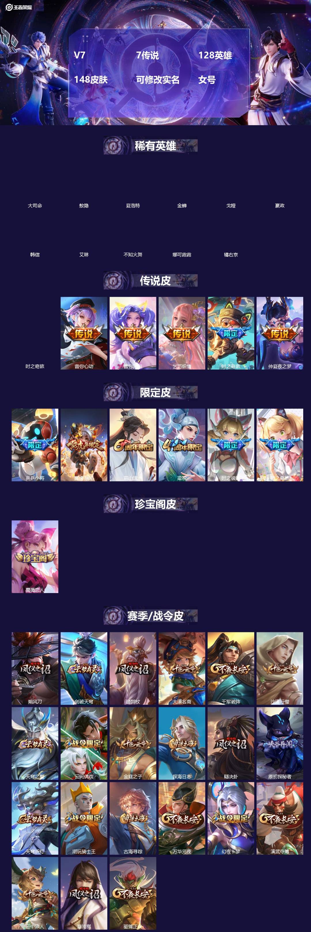 王者荣耀账号苹果QQ[]V7 7传说 128英雄 148皮肤 可修改实名 女号 
【英雄全皮】大禹全皮
【稀有英雄】敖隐