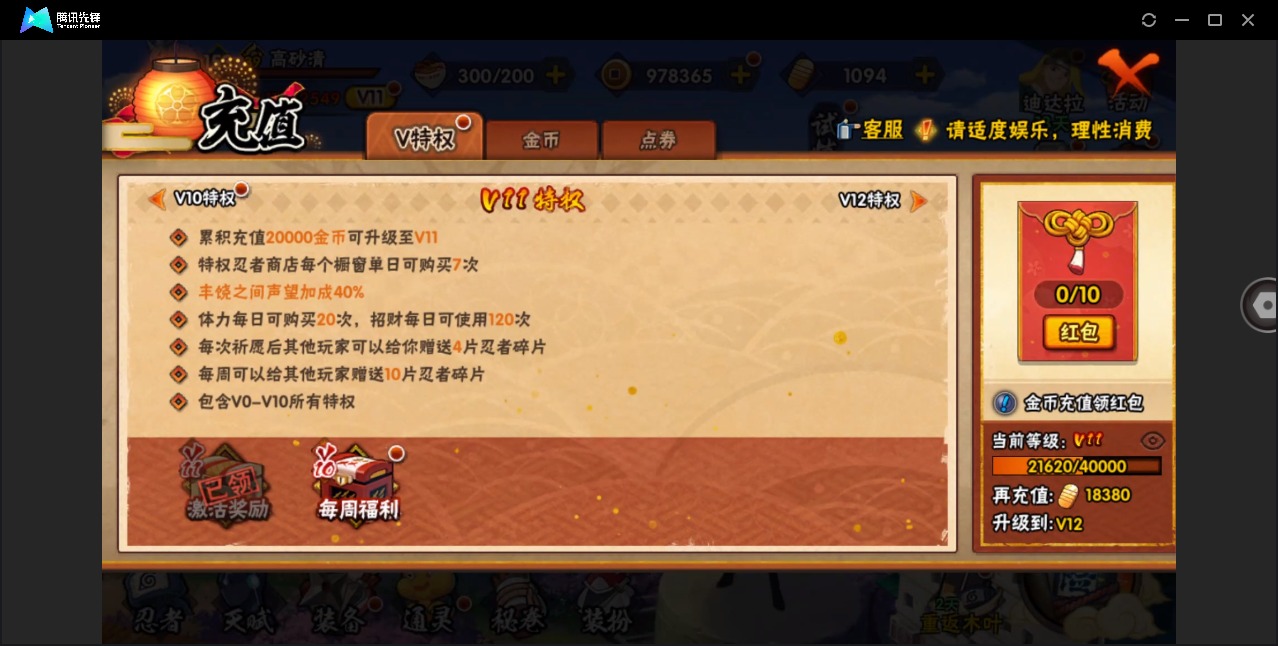 HYLX427739火影忍者账号详情图14