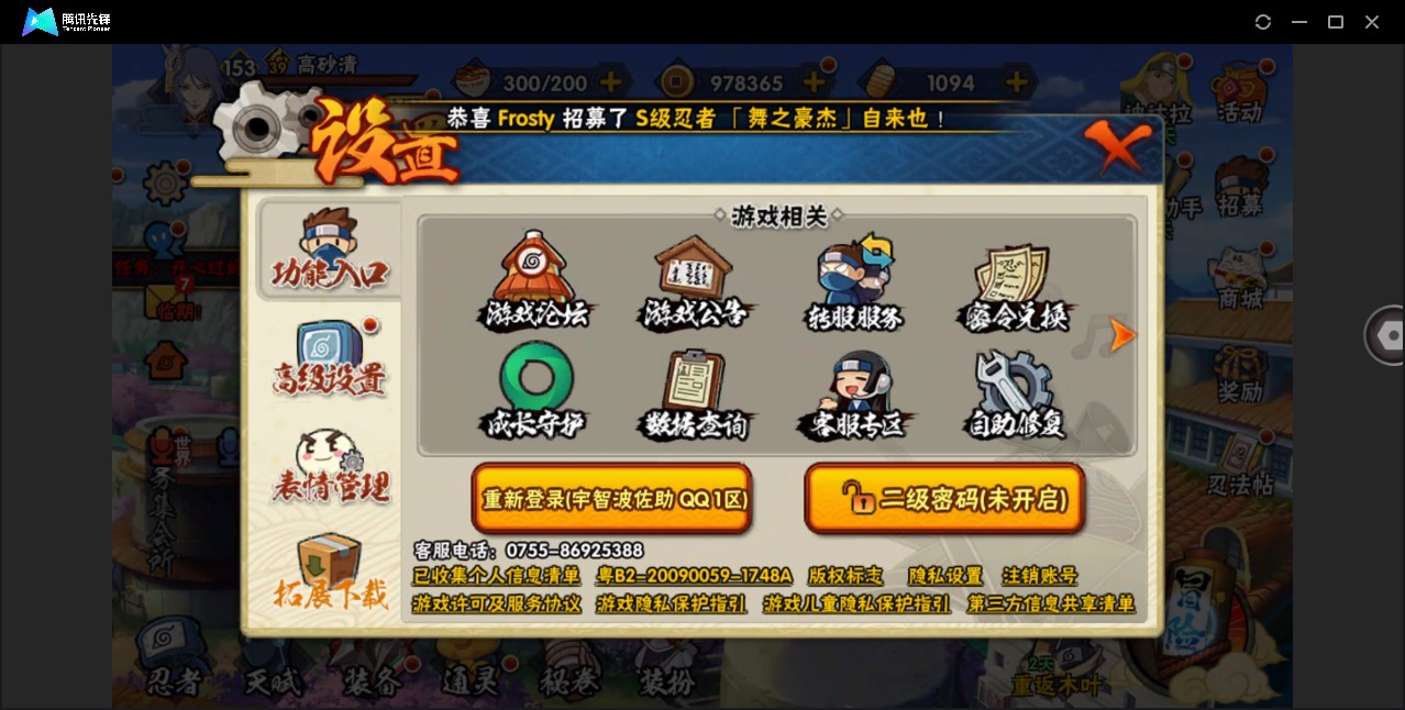 HYQM429914火影忍者账号详情图16