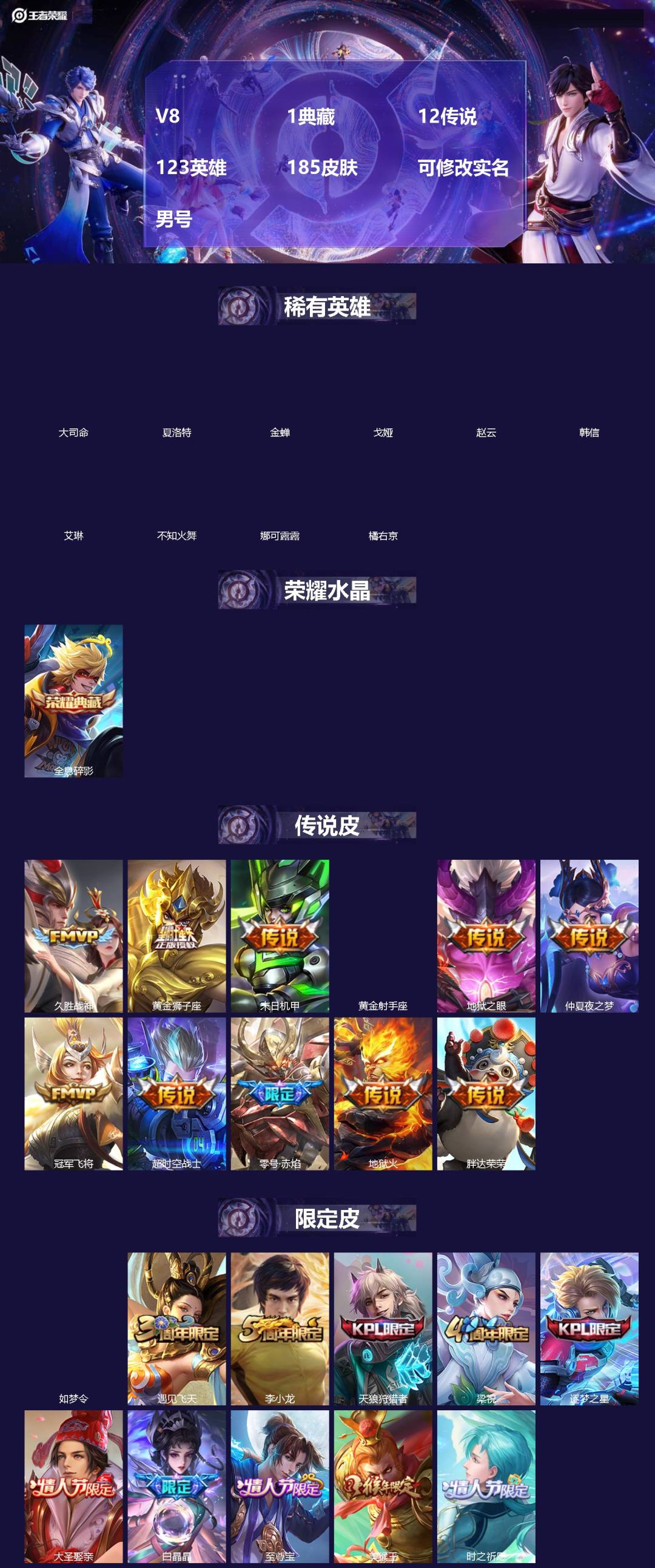 王者荣耀账号安卓QQ[]V8 1典藏 12传说 123英雄 185皮肤 可修改实名 男号 
【英雄全皮】蚩奼全皮,大禹全