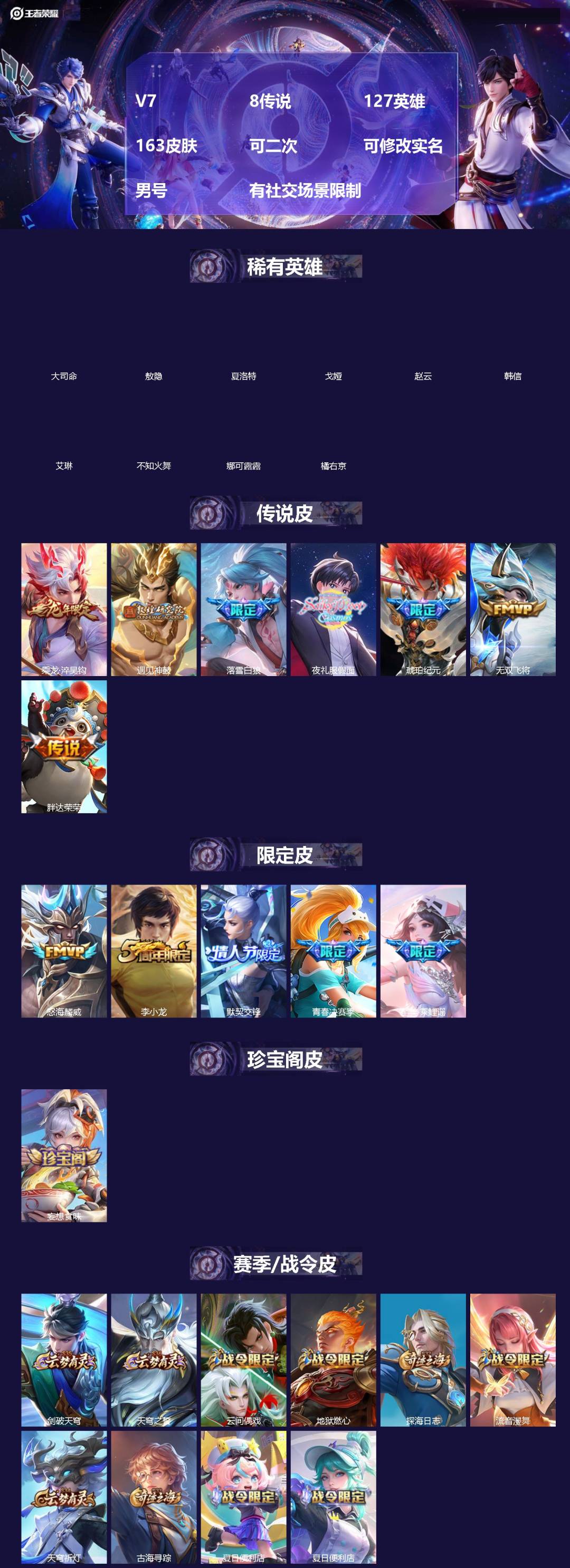 王者荣耀账号安卓QQ[]V7 8传说 127英雄 163皮肤 可二次 可修改实名 男号 有社交场景限制
【英雄全皮】孙权