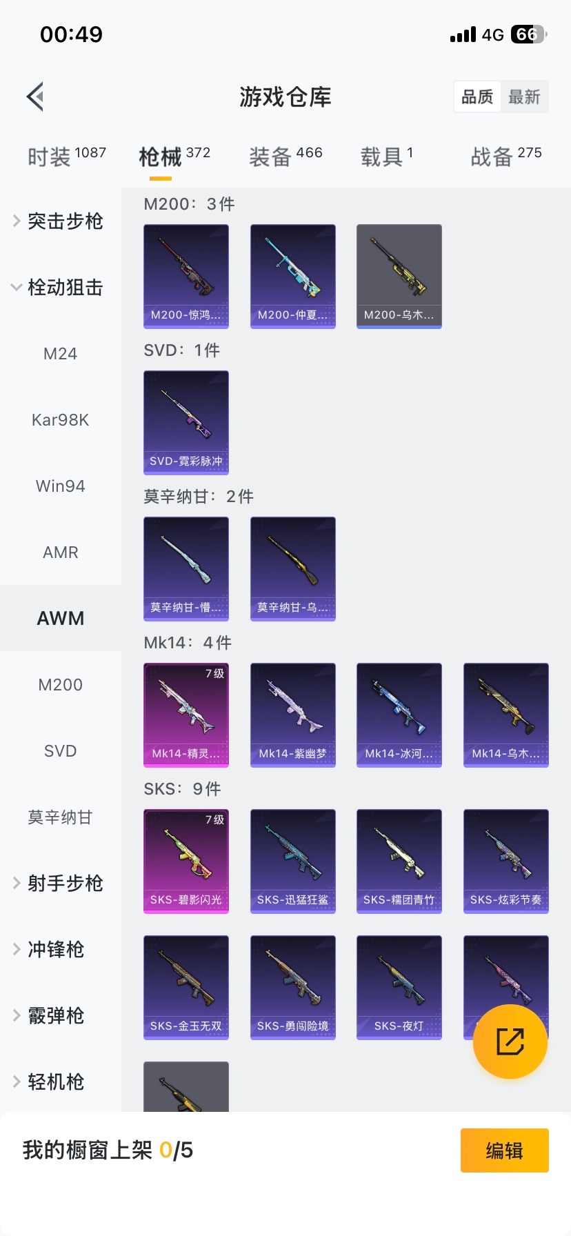 HPQM4162853和平精英账号详情图20 HPQM4162853和平精英账号详情图20