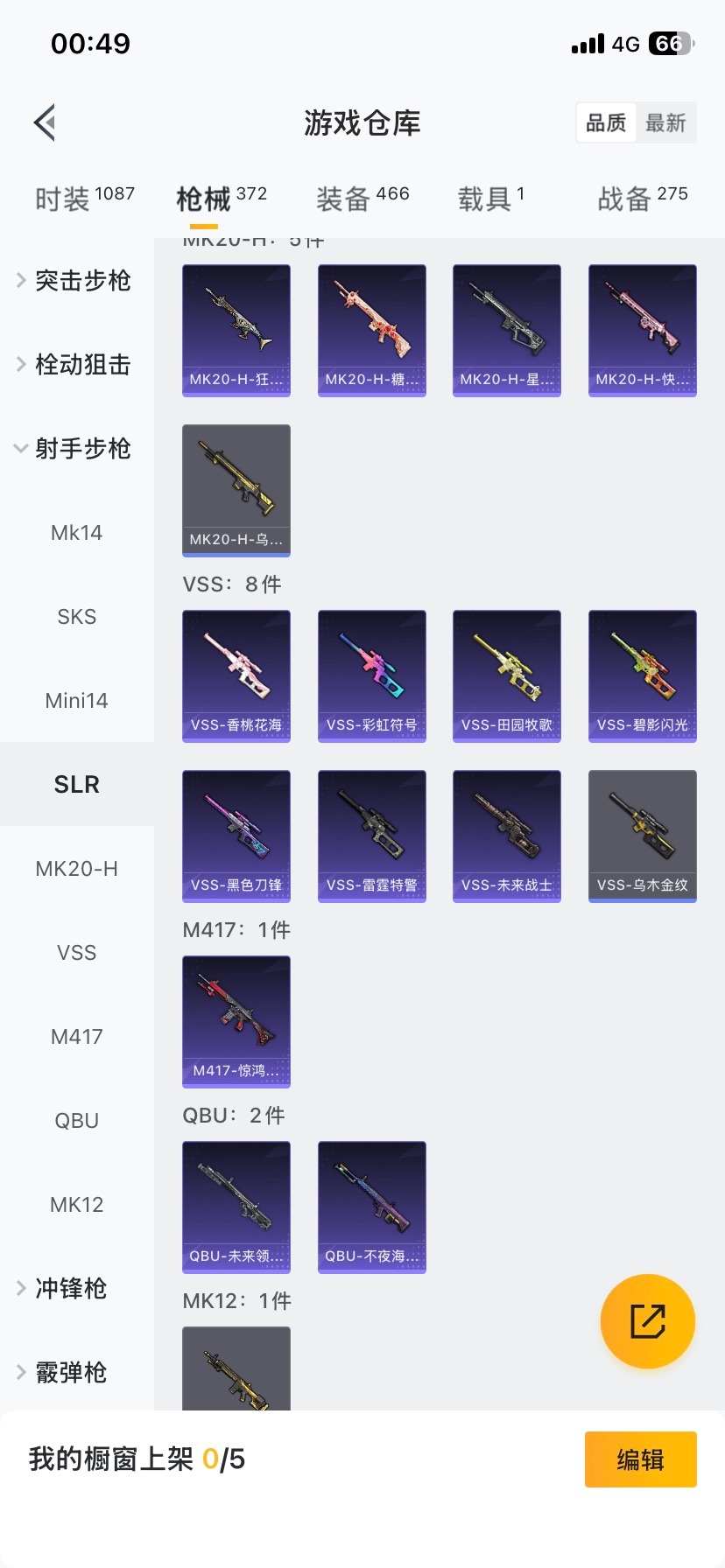 HPQM4162853和平精英账号详情图26 HPQM4162853和平精英账号详情图26