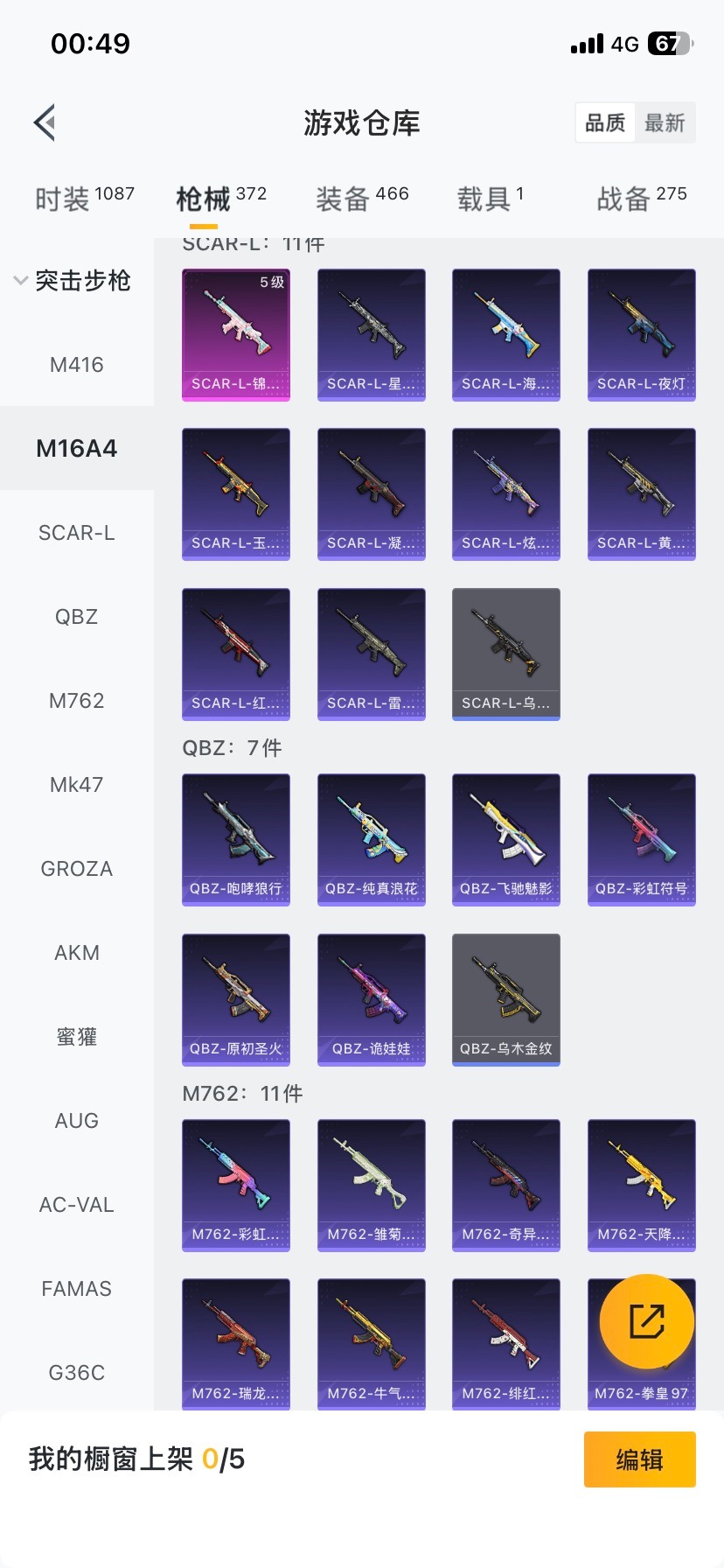 HPQM4162853和平精英账号详情图29 HPQM4162853和平精英账号详情图29