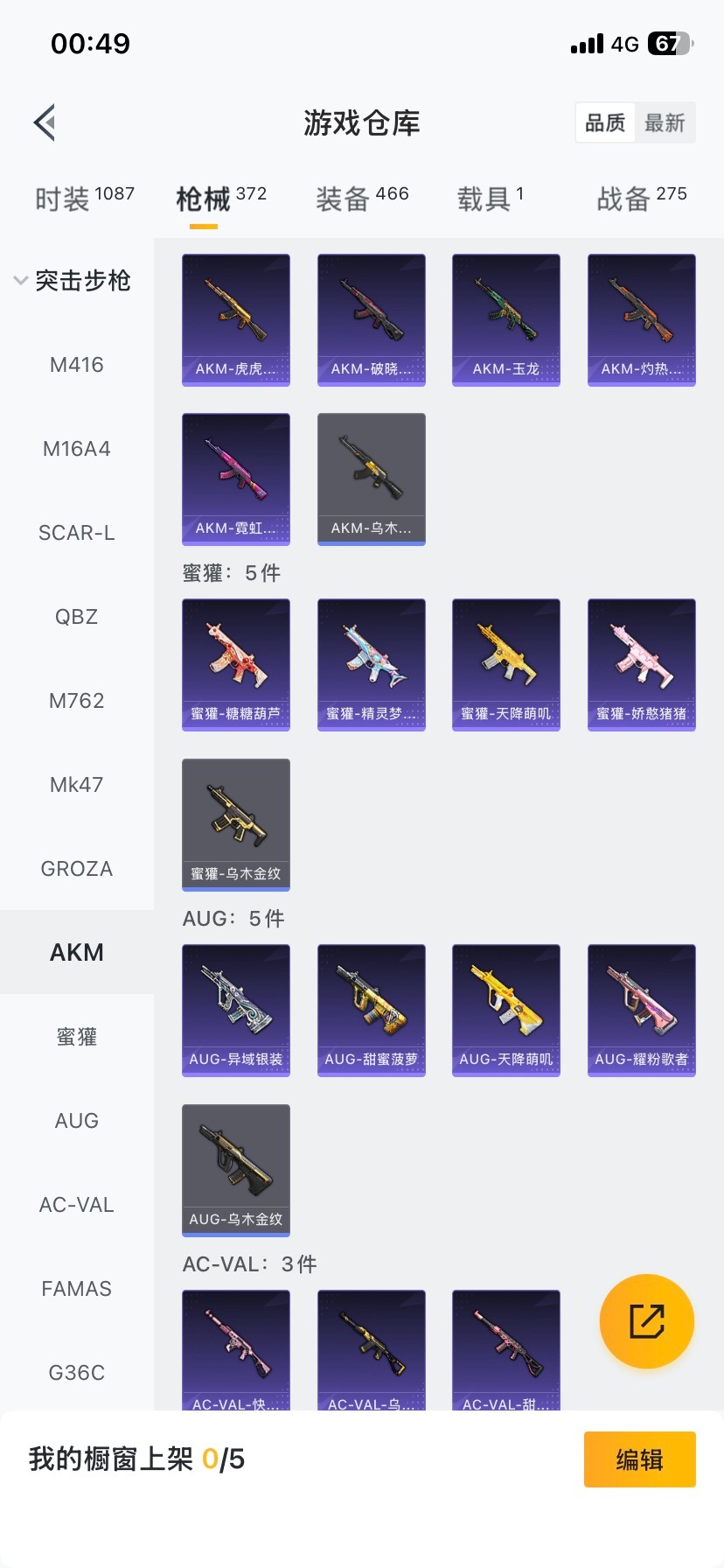 HPQM4162853和平精英账号详情图36 HPQM4162853和平精英账号详情图36