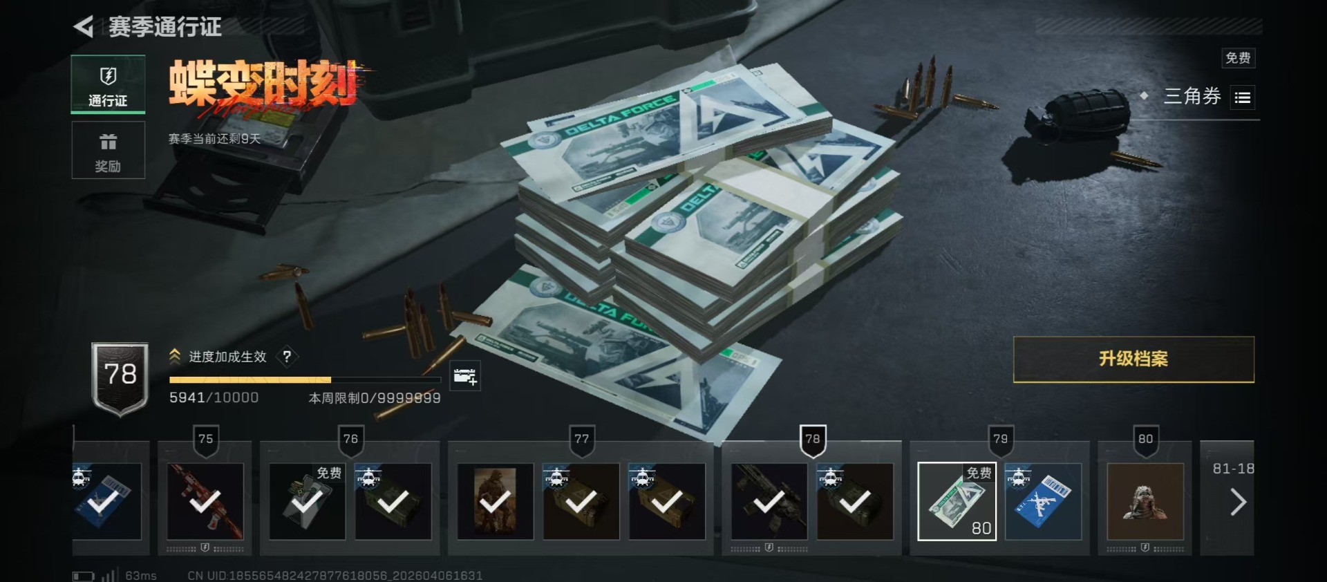 SJZQM491172三角洲行动账号详情图12