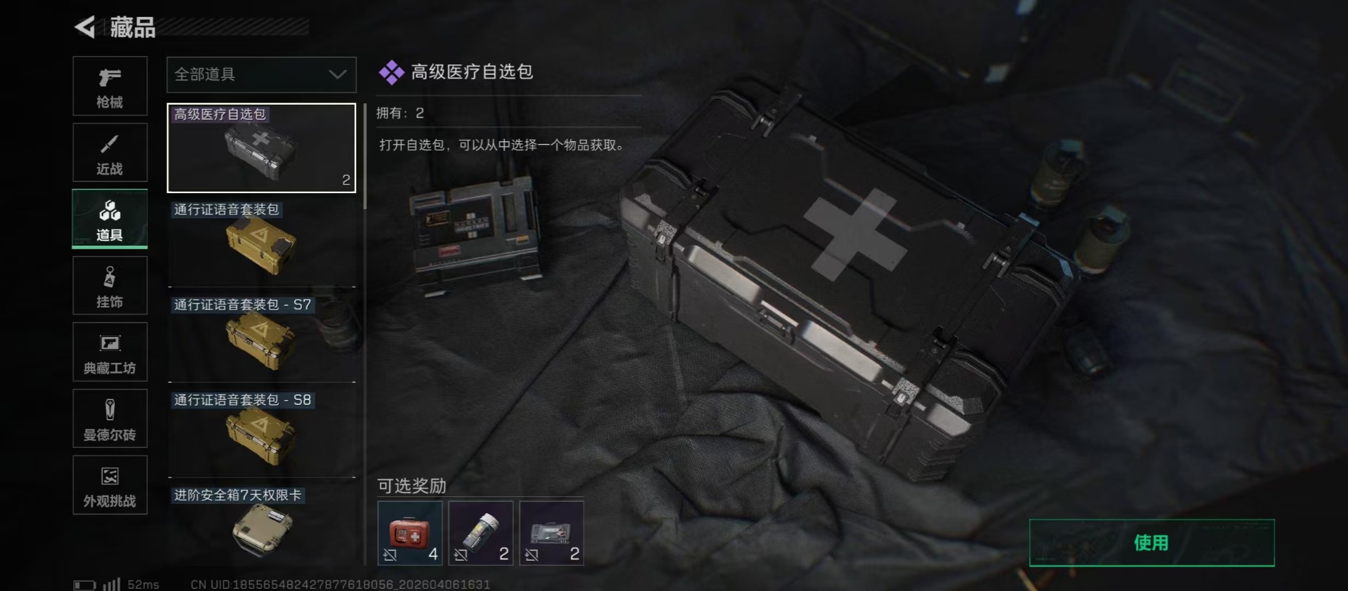 SJZQM491172三角洲行动账号详情图14