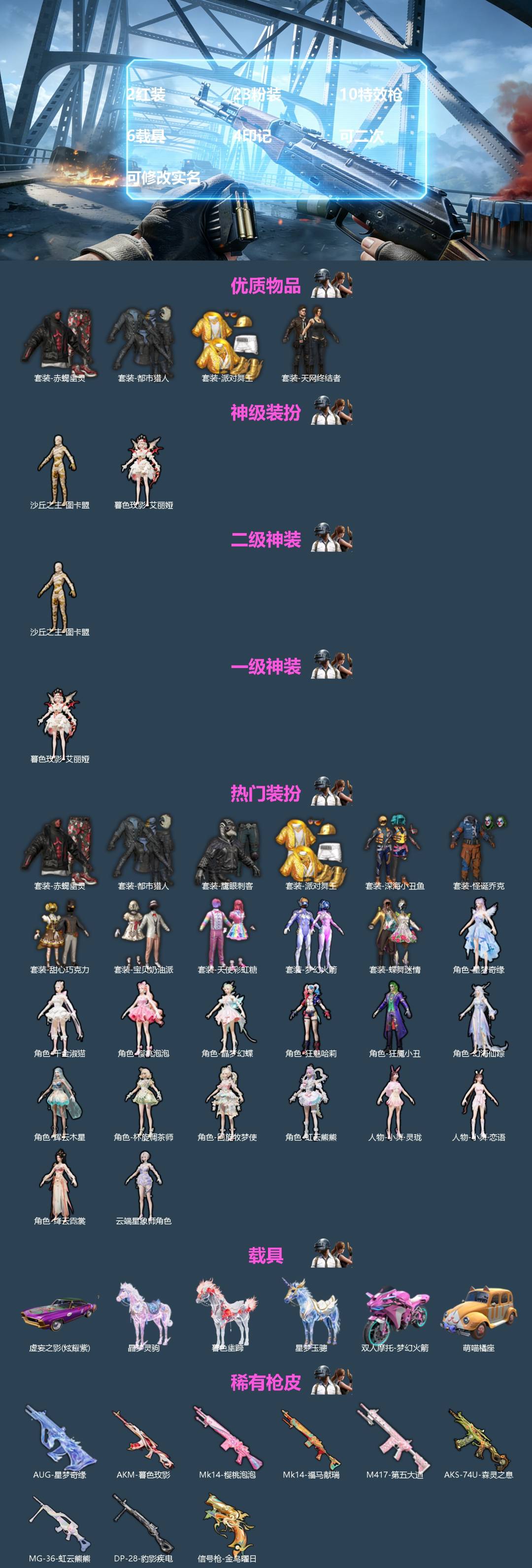 HPQM4164113和平精英账号详情图3 HPQM4164113和平精英账号详情图3