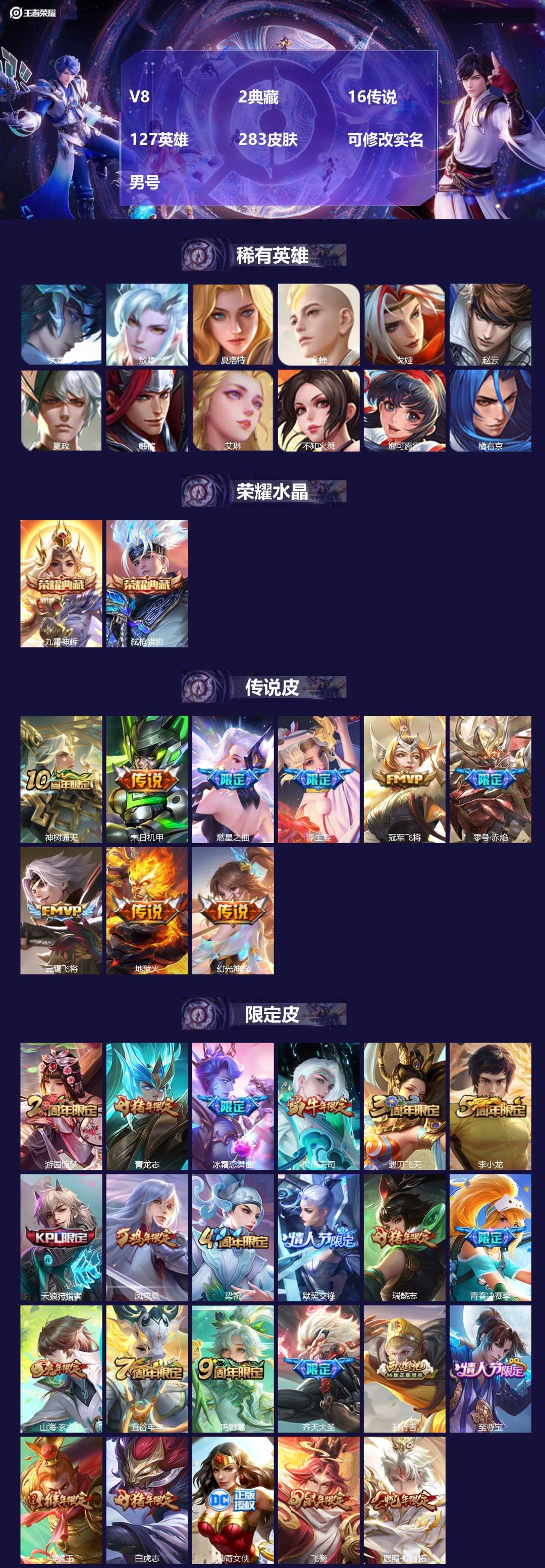 王者荣耀账号苹果QQ[18422890]V8 2典藏 16传说 127英雄 283皮肤 可修改实名 男号 
【英雄全皮】