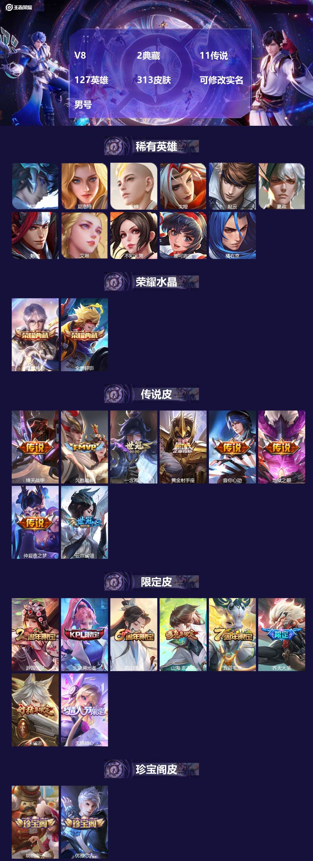 王者荣耀账号安卓VX[]V8 2典藏 11传说 127英雄 313皮肤 可修改实名 男号 
【英雄全皮】刘邦全皮,大禹全