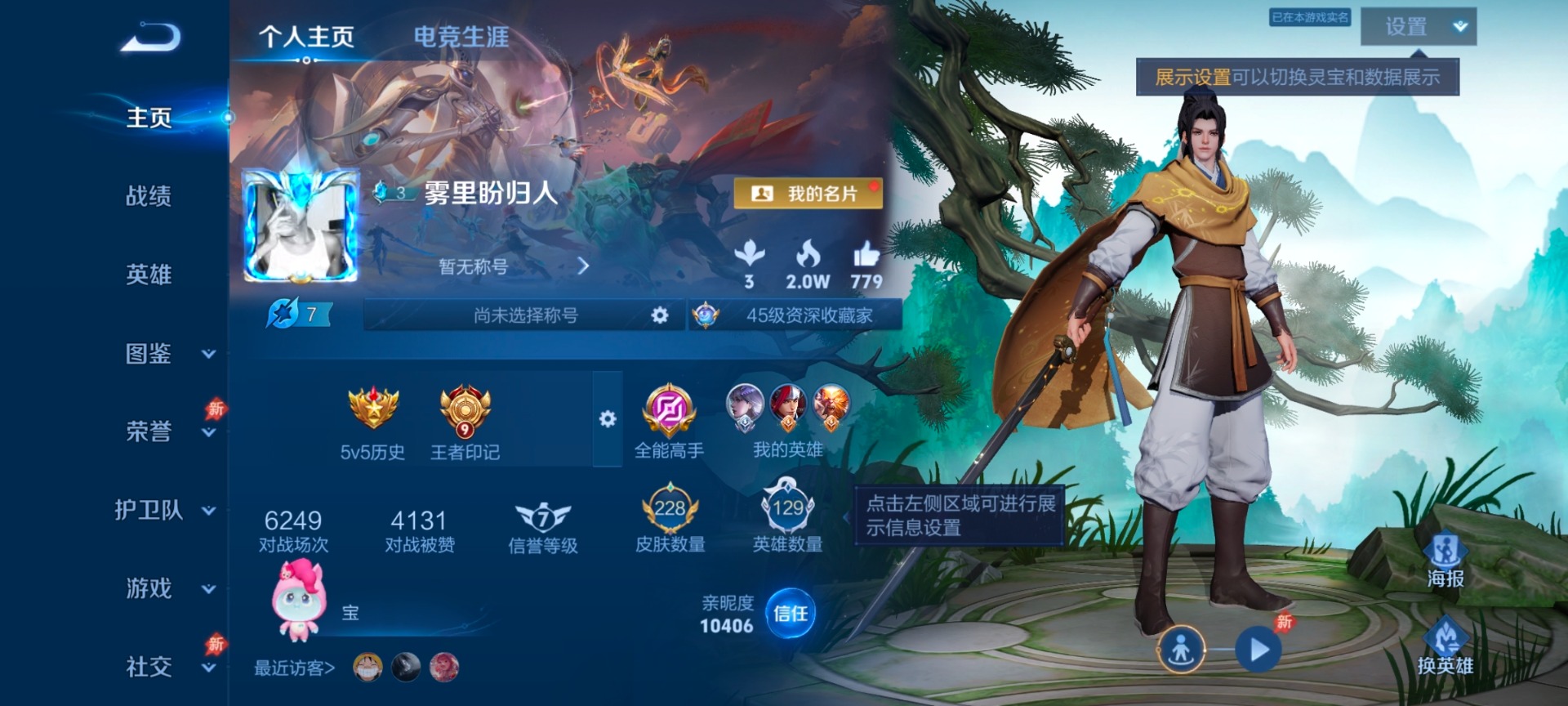 WZQM4291634王者荣耀账号详情图15