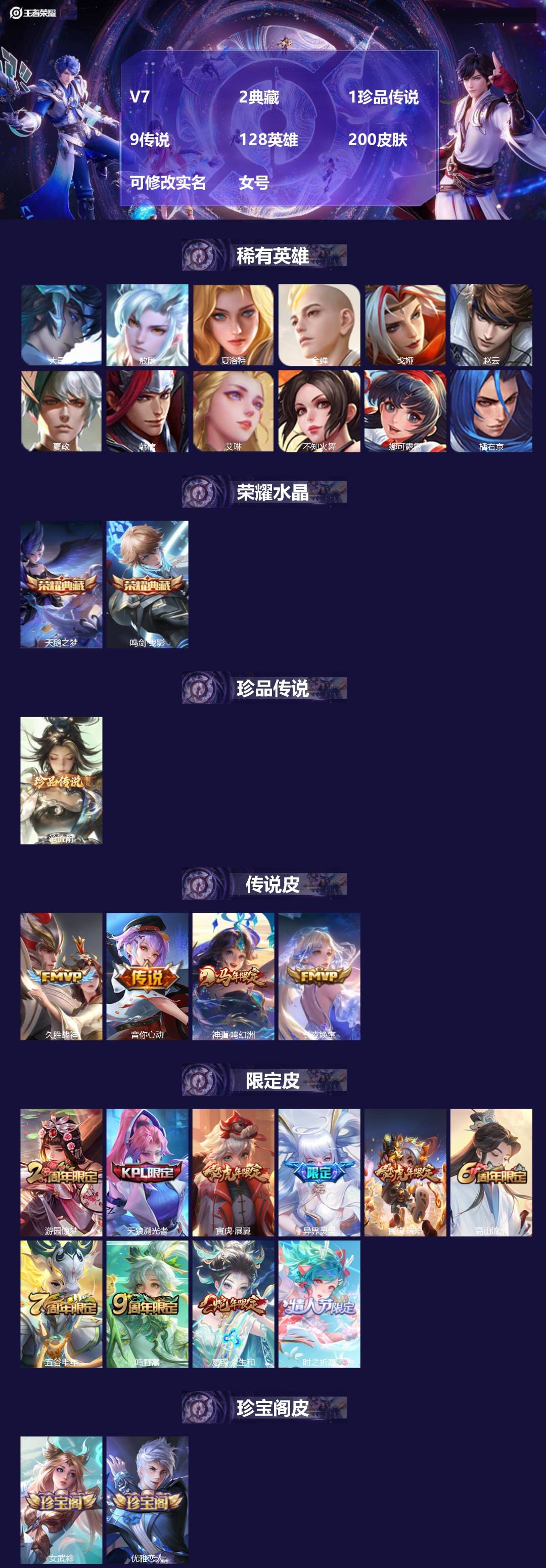 王者荣耀账号安卓QQ[]V7 2典藏 1珍品传说 9传说 128英雄 200皮肤 可修改实名 女号 
【英雄全皮】空空儿