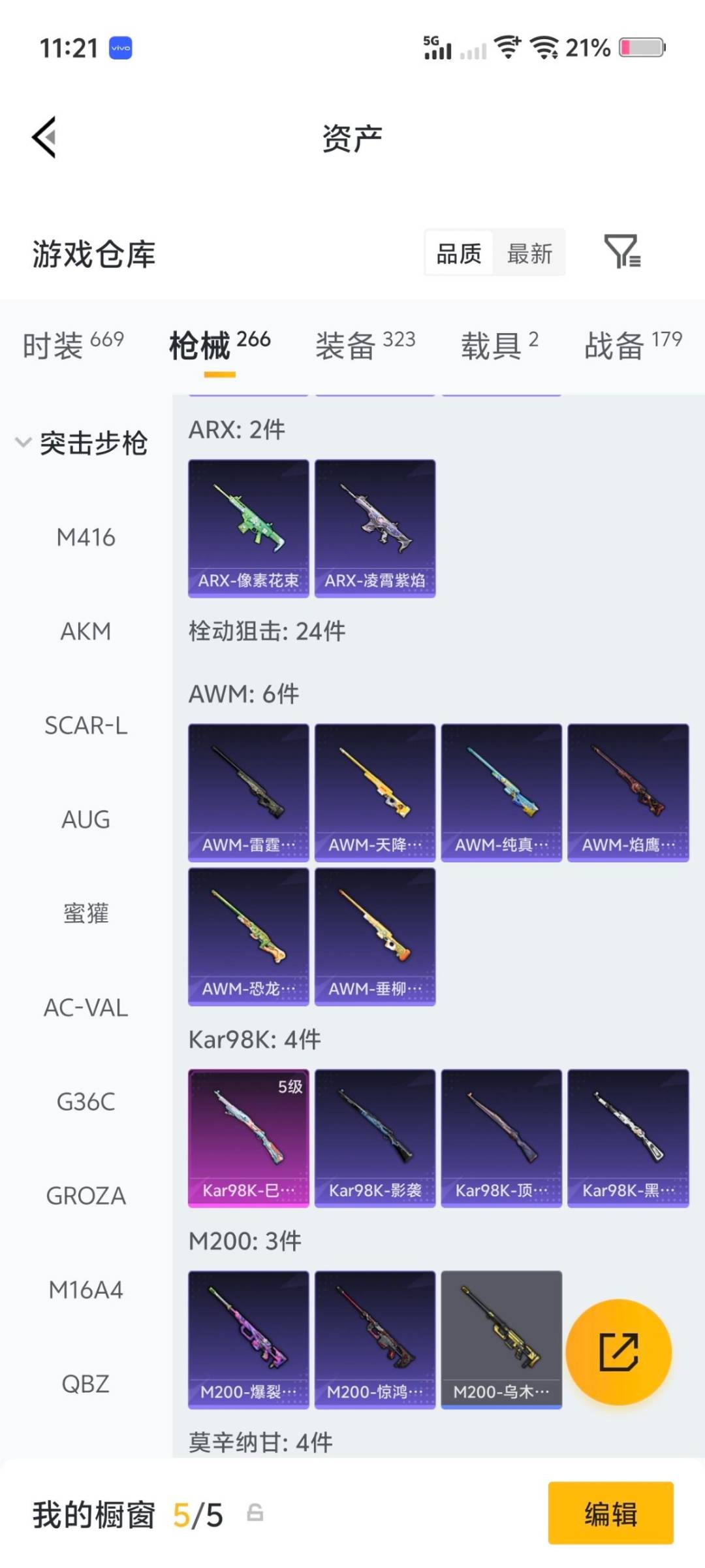 HPQM4165668和平精英账号详情图11 HPQM4165668和平精英账号详情图11