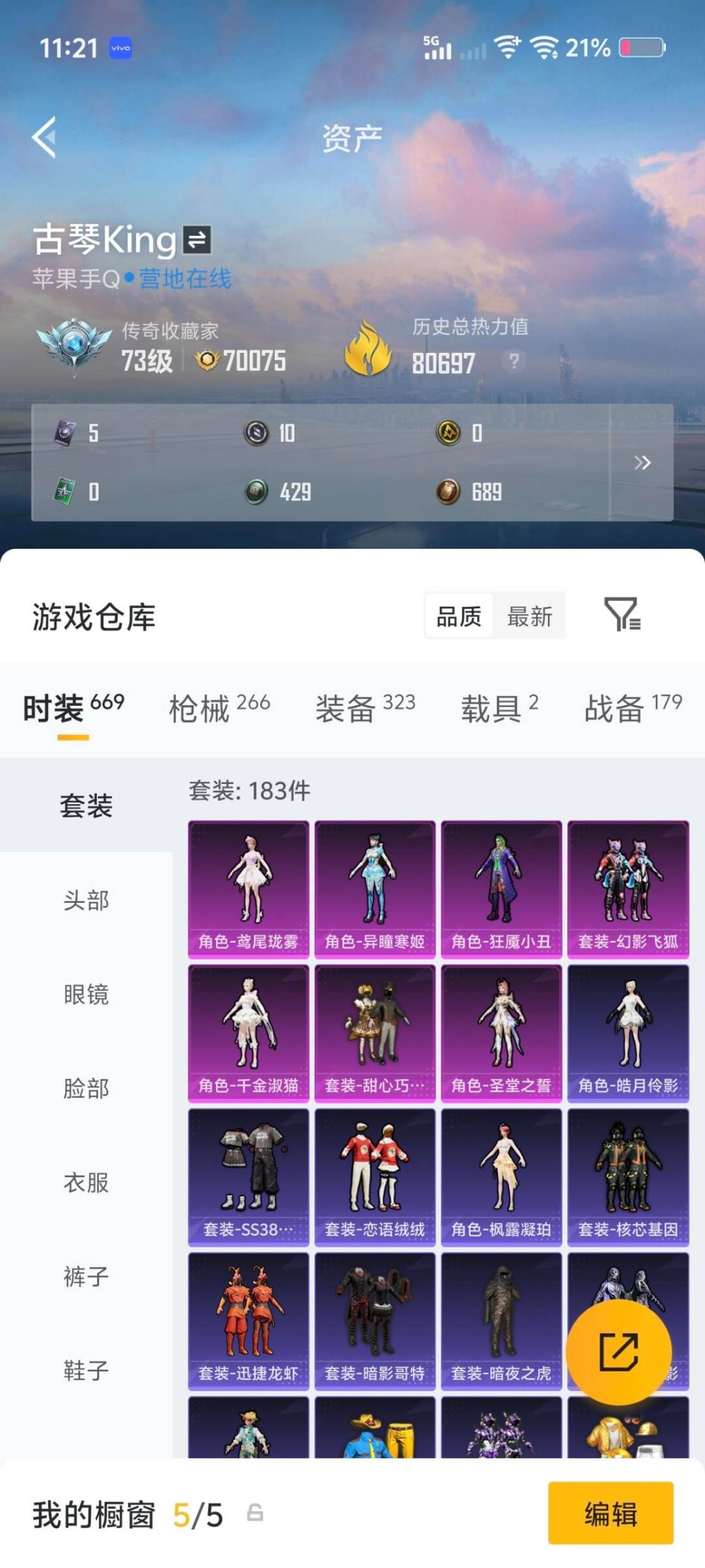 HPQM4165668和平精英账号详情图15 HPQM4165668和平精英账号详情图15