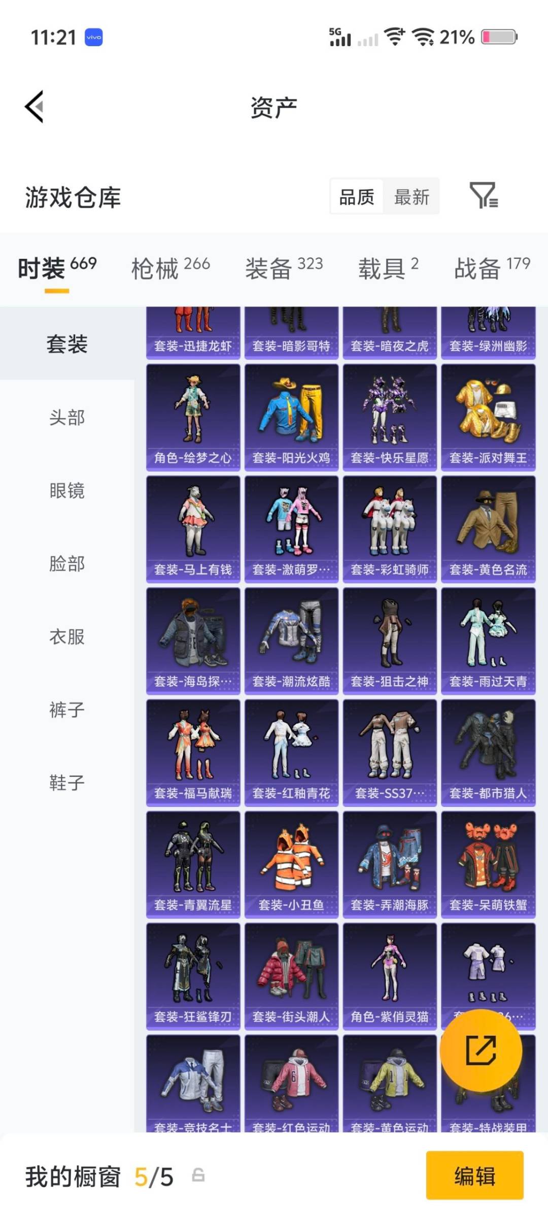 HPQM4165668和平精英账号详情图21 HPQM4165668和平精英账号详情图21