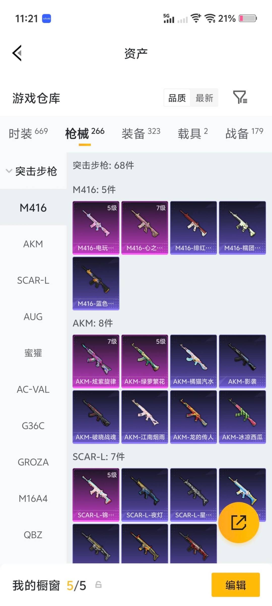 HPQM4165668和平精英账号详情图25 HPQM4165668和平精英账号详情图25