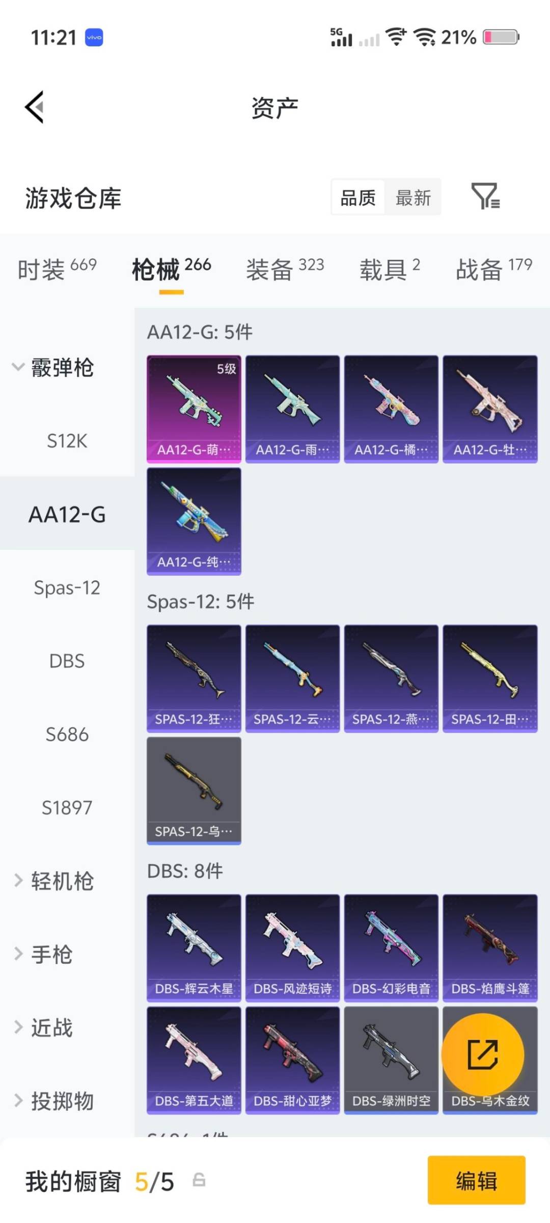 HPQM4174230和平精英账号详情图9 HPQM4174230和平精英账号详情图9