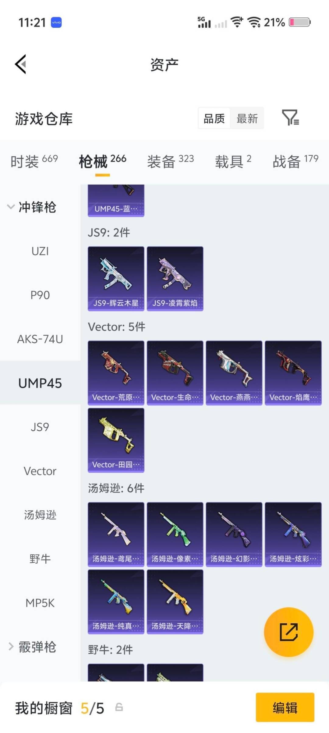 HPQM4174230和平精英账号详情图16 HPQM4174230和平精英账号详情图16